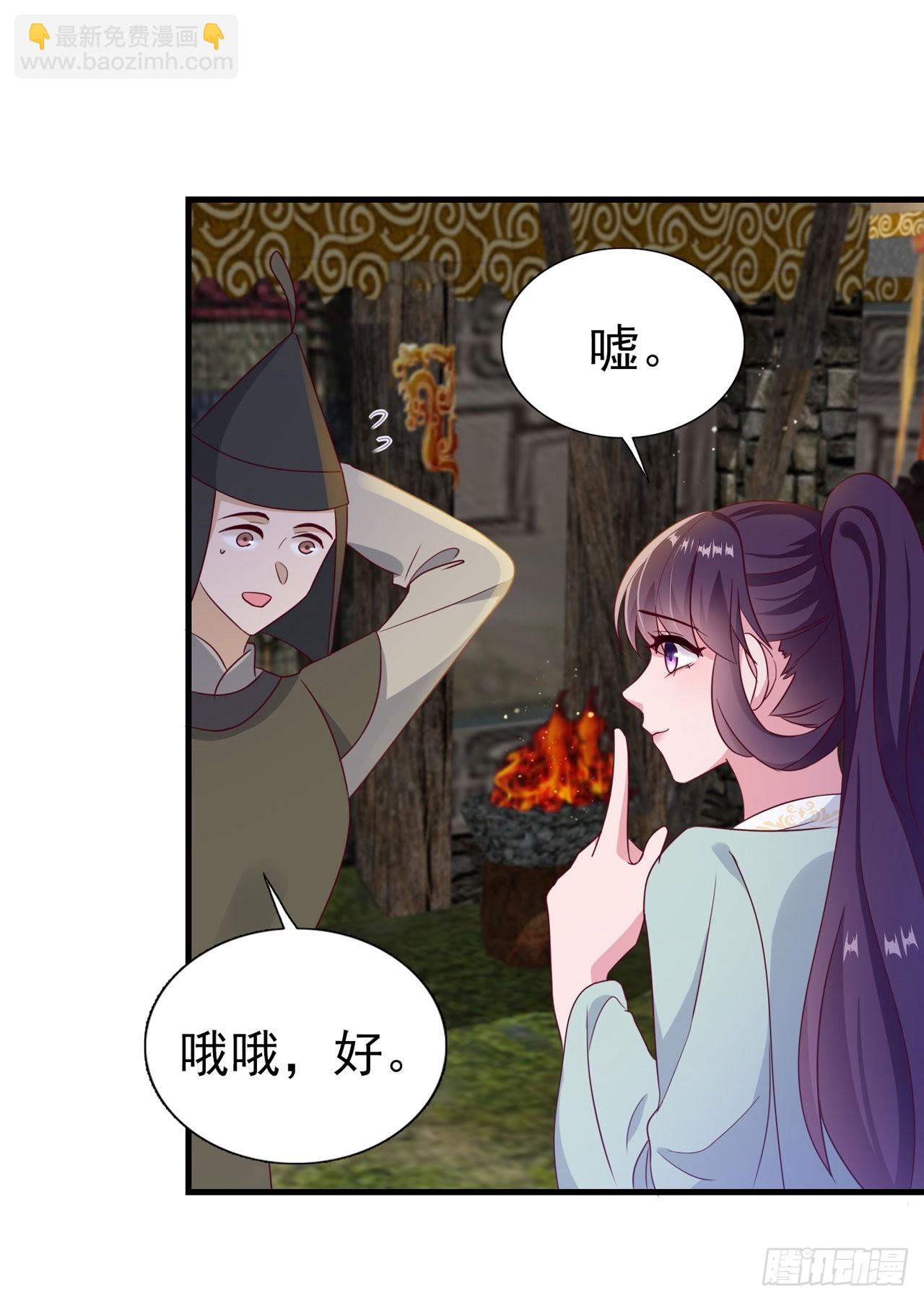 《凤御邪王》第126话 我给你好不好 第15页
