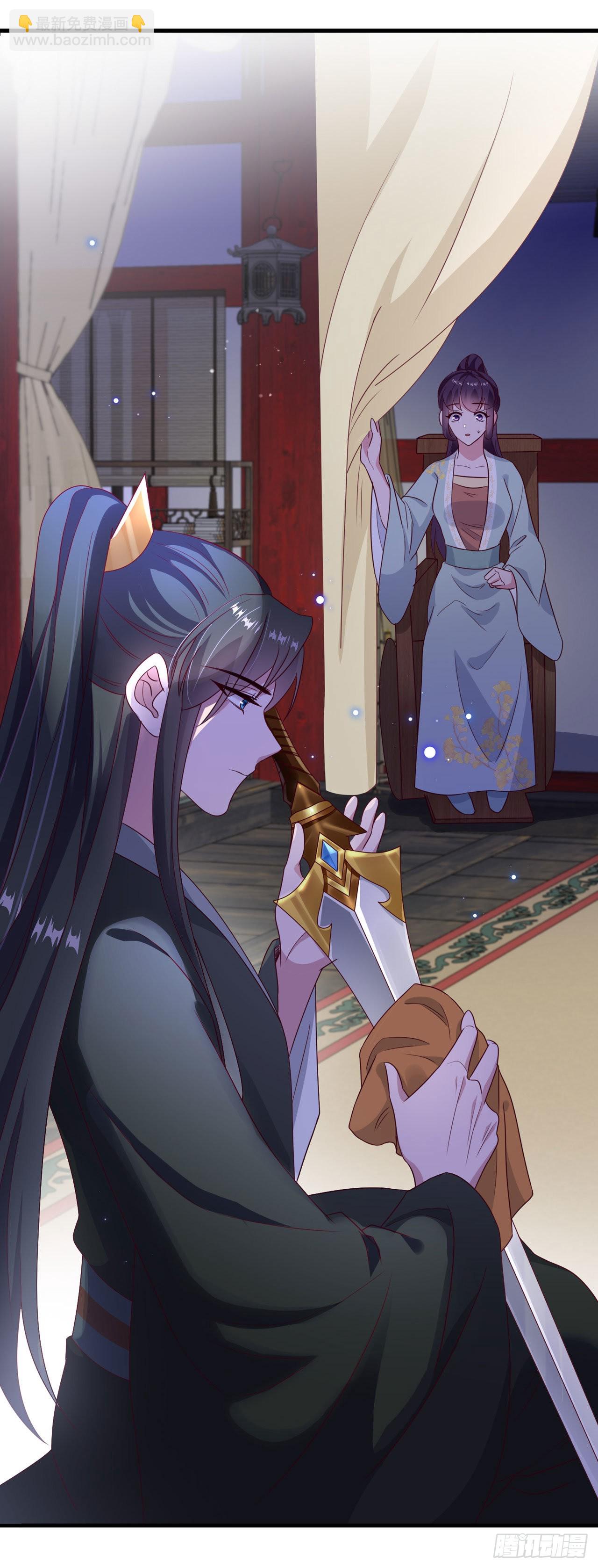 《凤御邪王》第126话 我给你好不好 第16页