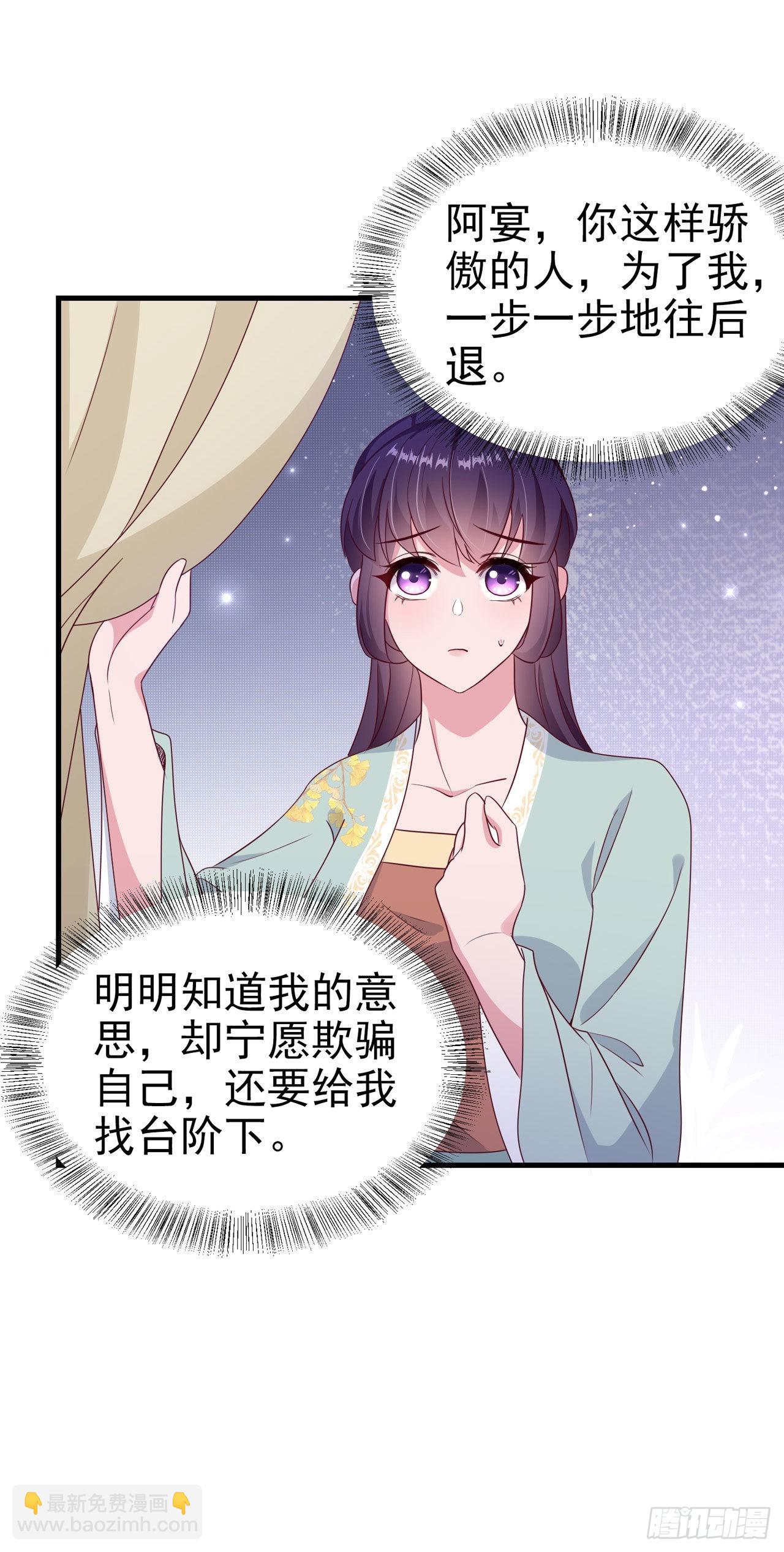 《凤御邪王》第126话 我给你好不好 第17页