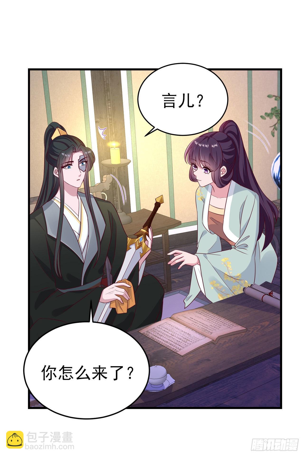 《凤御邪王》第126话 我给你好不好 第18页
