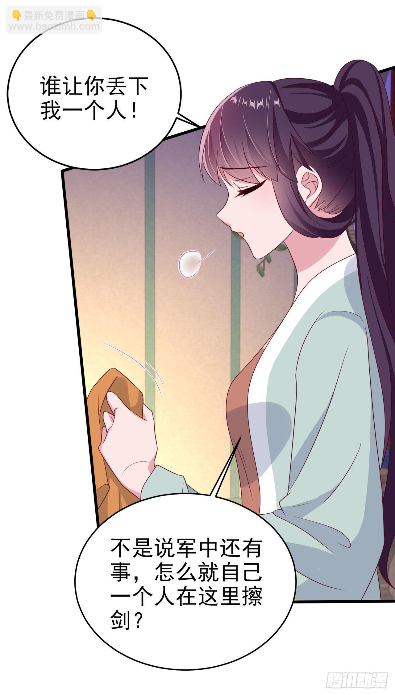 《凤御邪王》第126话 我给你好不好 第19页