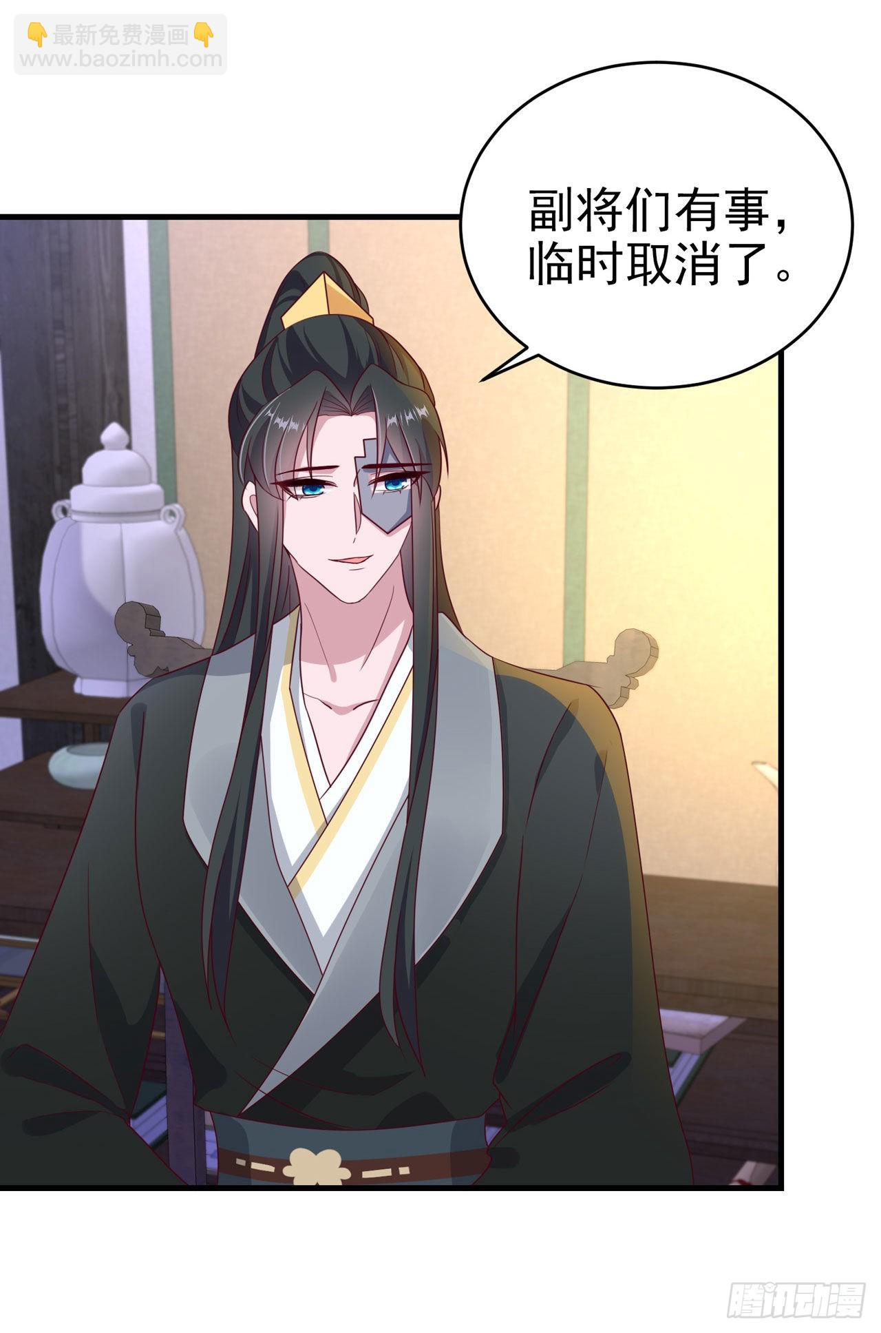 《凤御邪王》第126话 我给你好不好 第20页