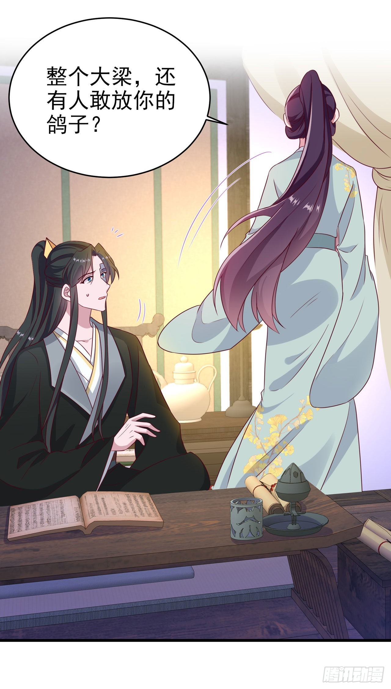 《凤御邪王》第126话 我给你好不好 第21页