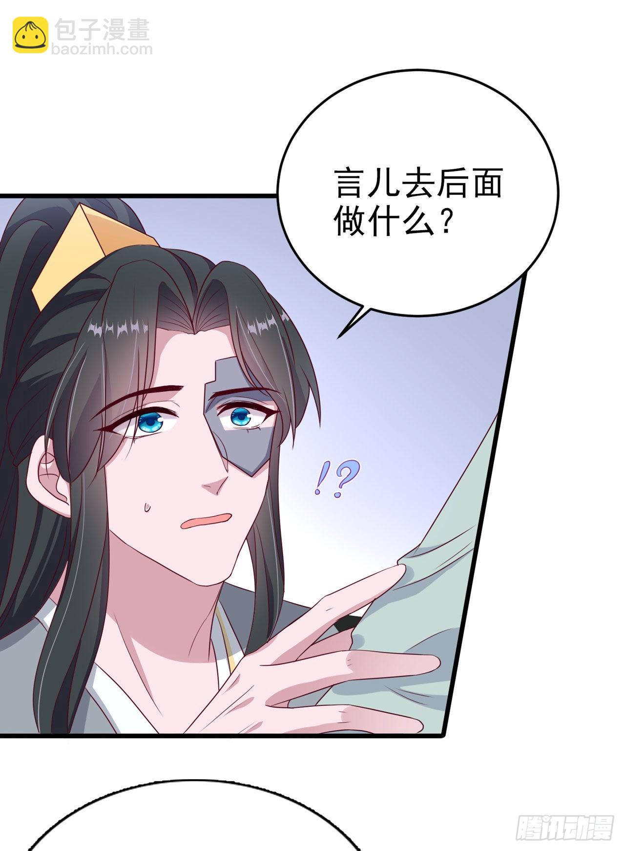 《凤御邪王》第126话 我给你好不好 第22页
