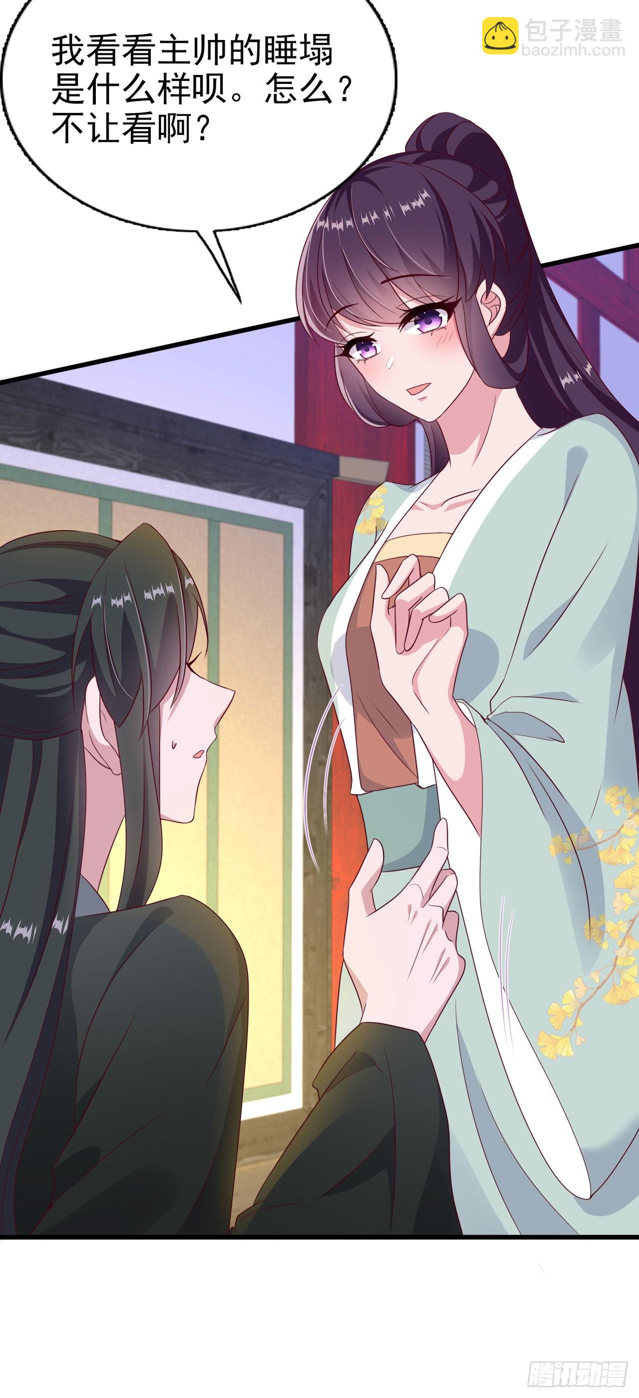 《凤御邪王》第126话 我给你好不好 第23页