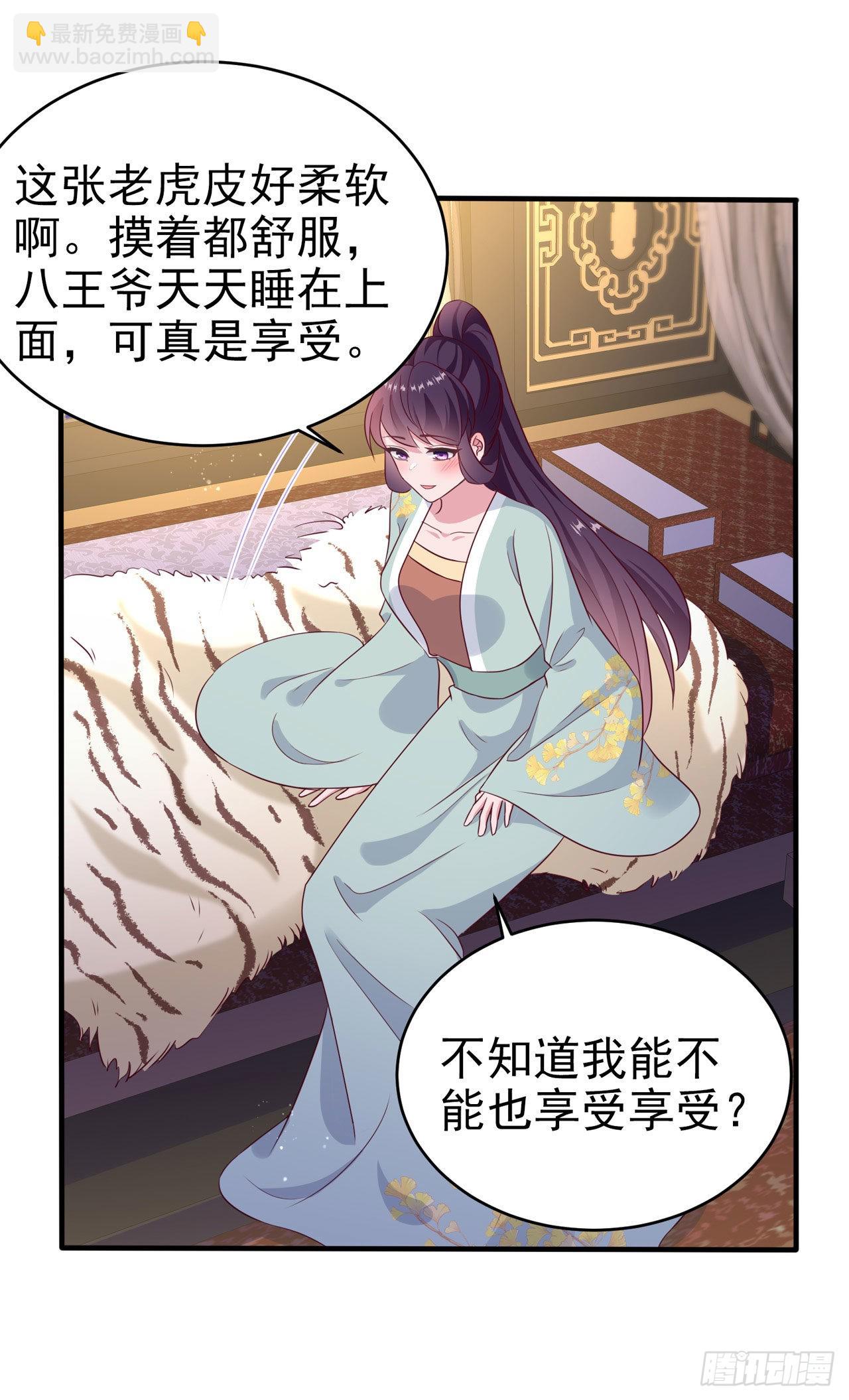 《凤御邪王》第126话 我给你好不好 第24页