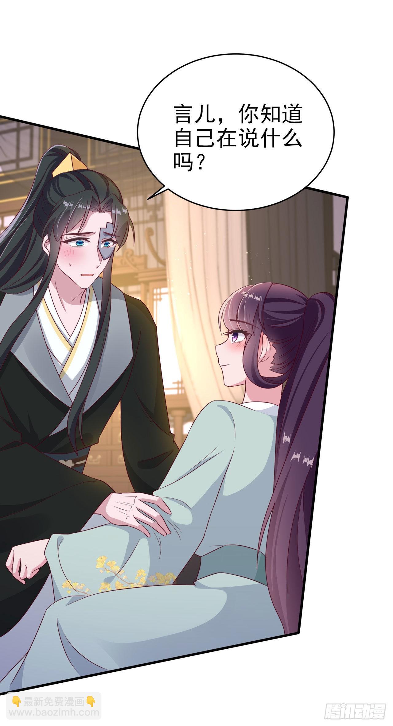 《凤御邪王》第126话 我给你好不好 第25页