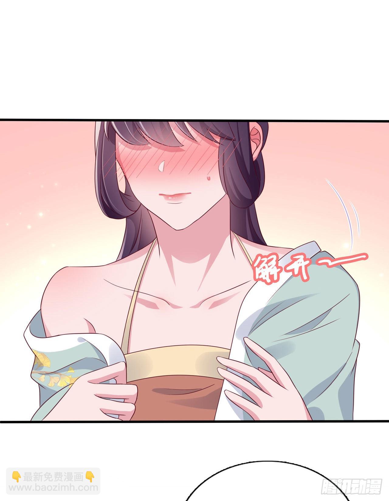 《凤御邪王》第126话 我给你好不好 第26页