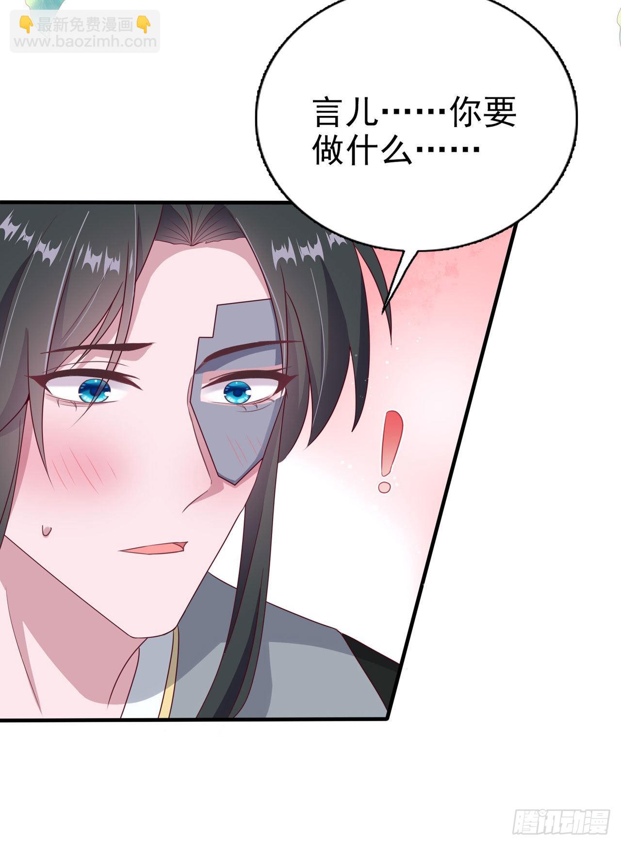 《凤御邪王》第126话 我给你好不好 第28页
