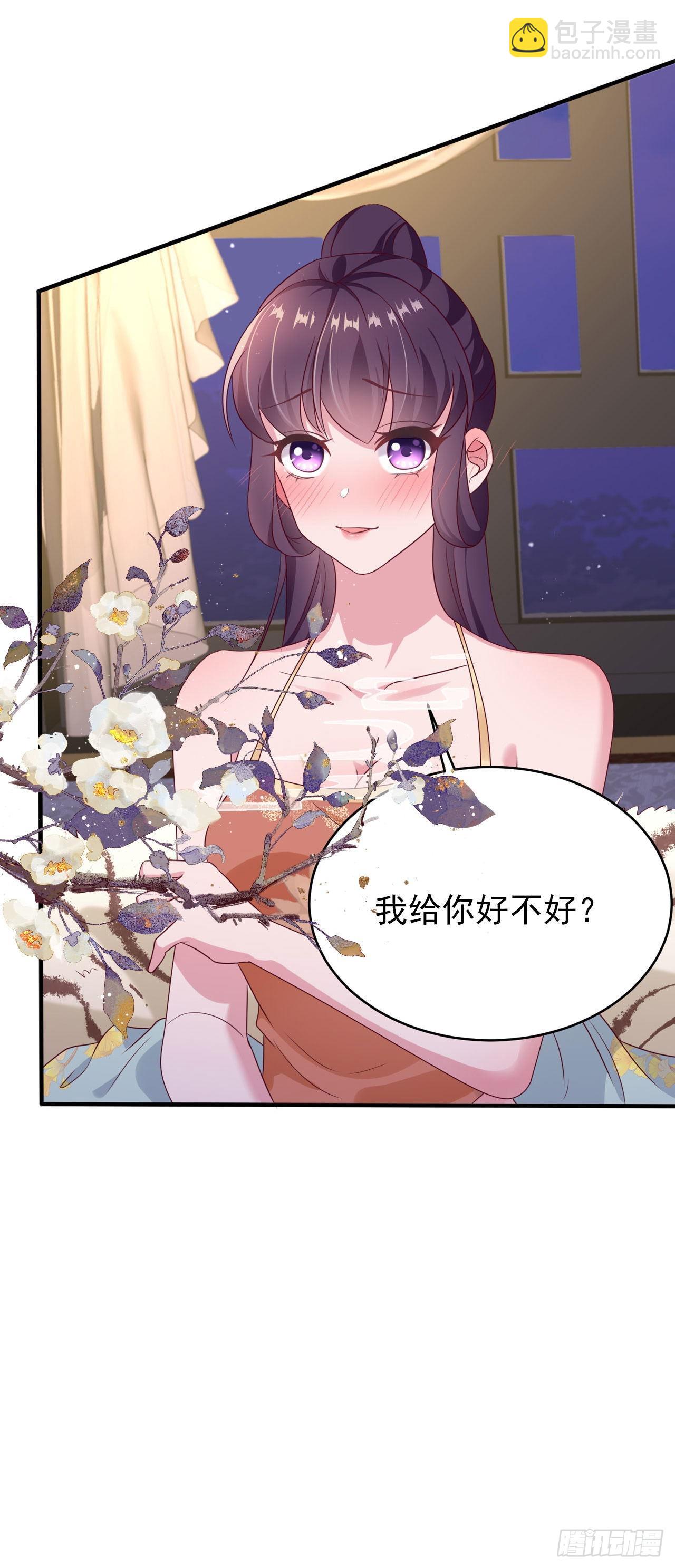 《凤御邪王》第126话 我给你好不好 第29页