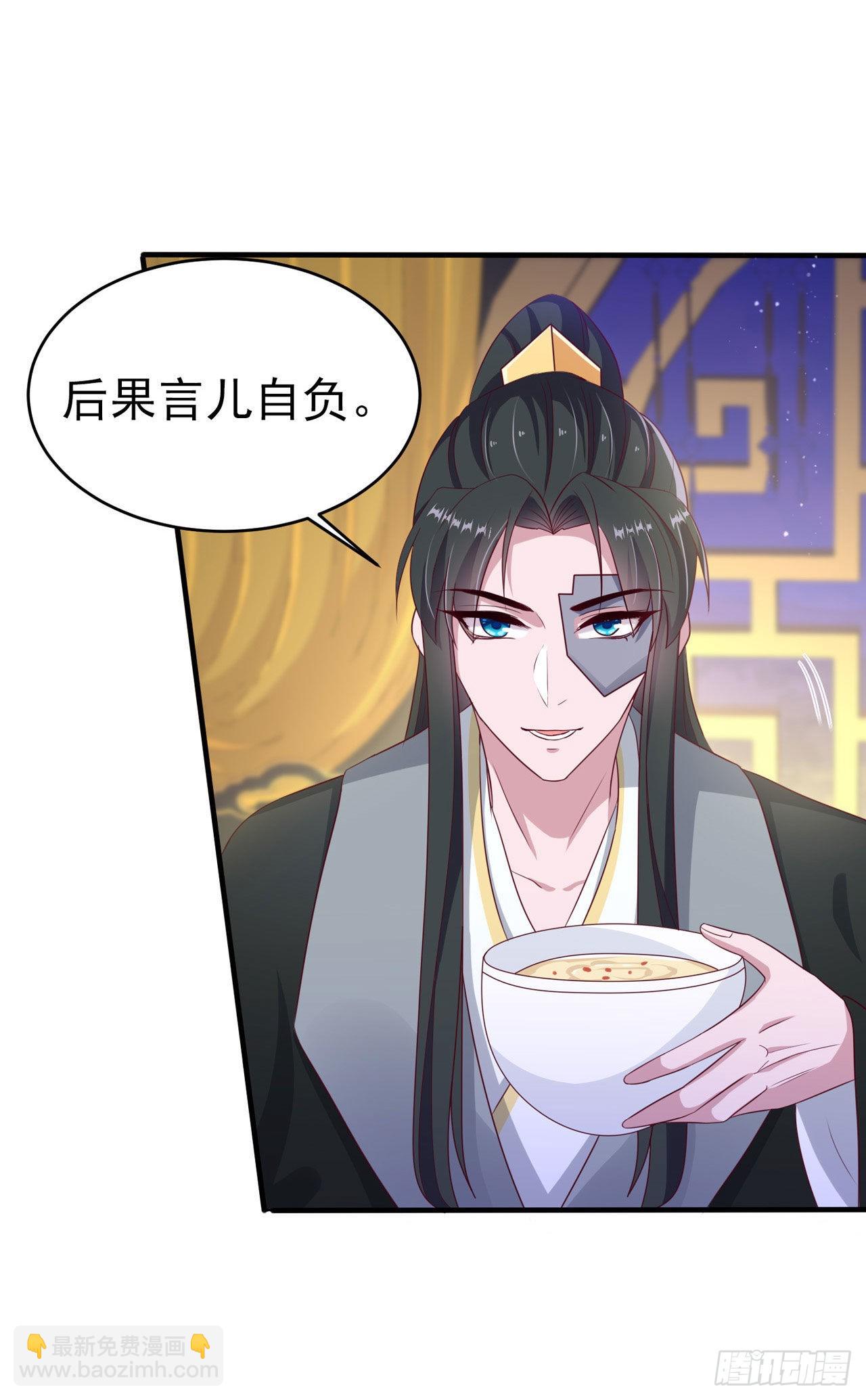 《凤御邪王》第126话 我给你好不好 第2页