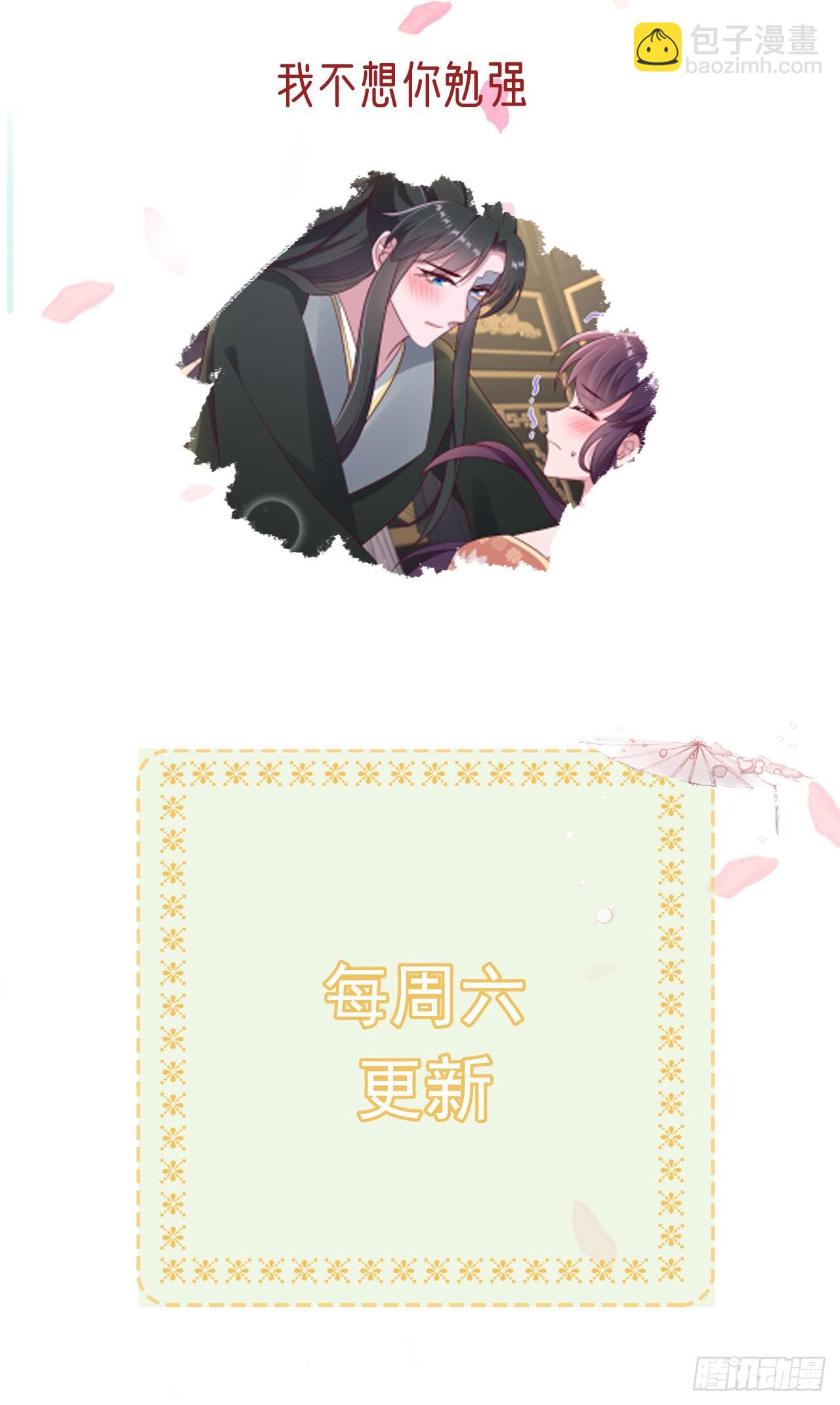 《凤御邪王》第126话 我给你好不好 第31页