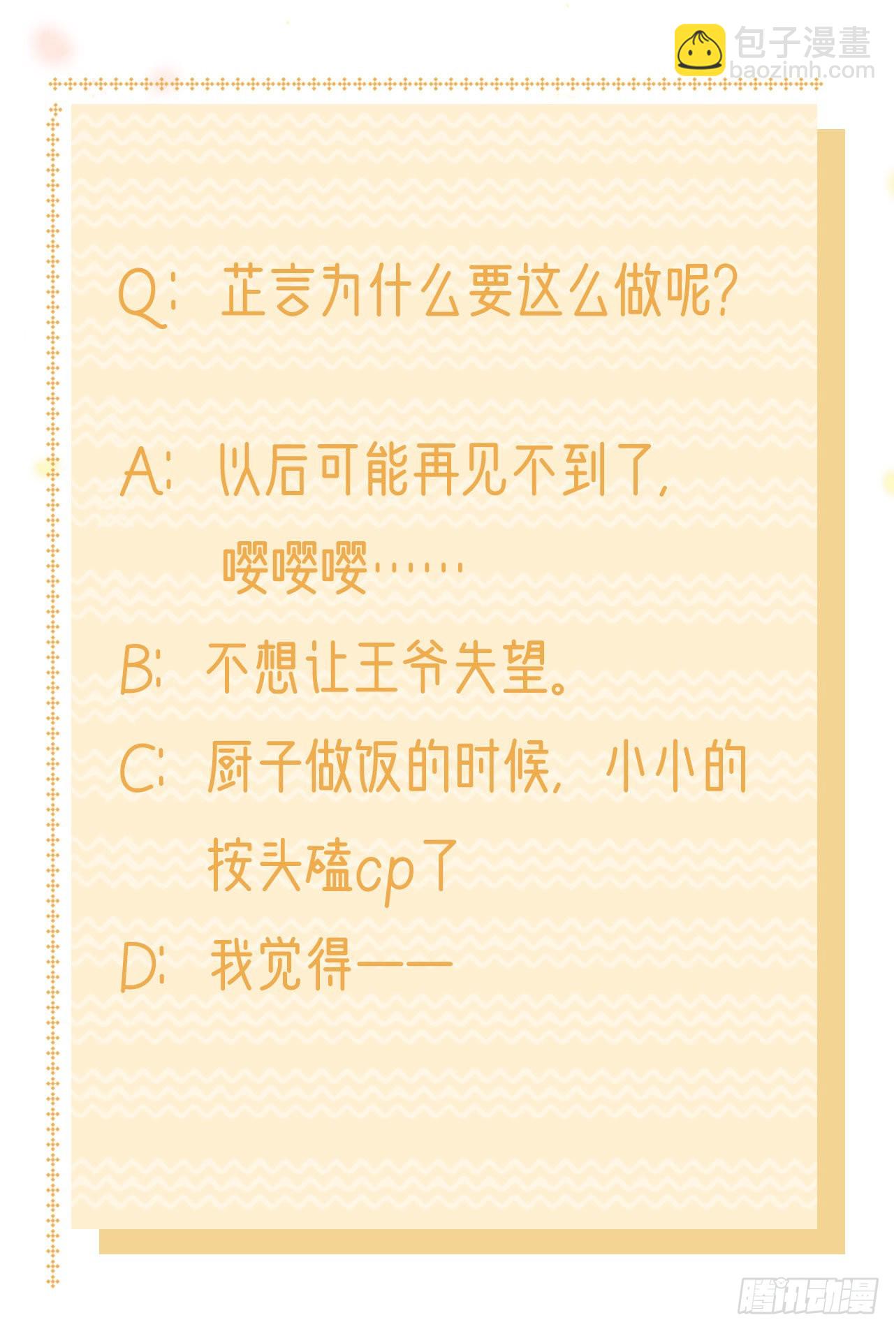 《凤御邪王》第126话 我给你好不好 第32页