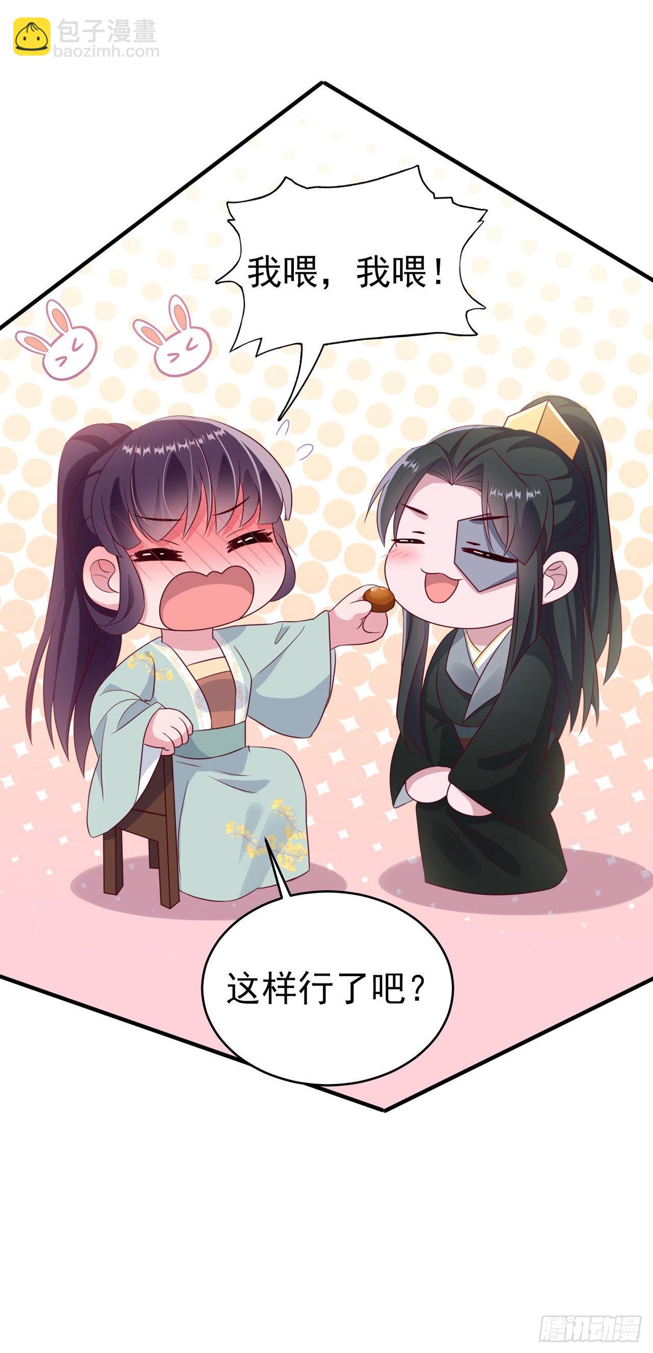 《凤御邪王》第126话 我给你好不好 第3页
