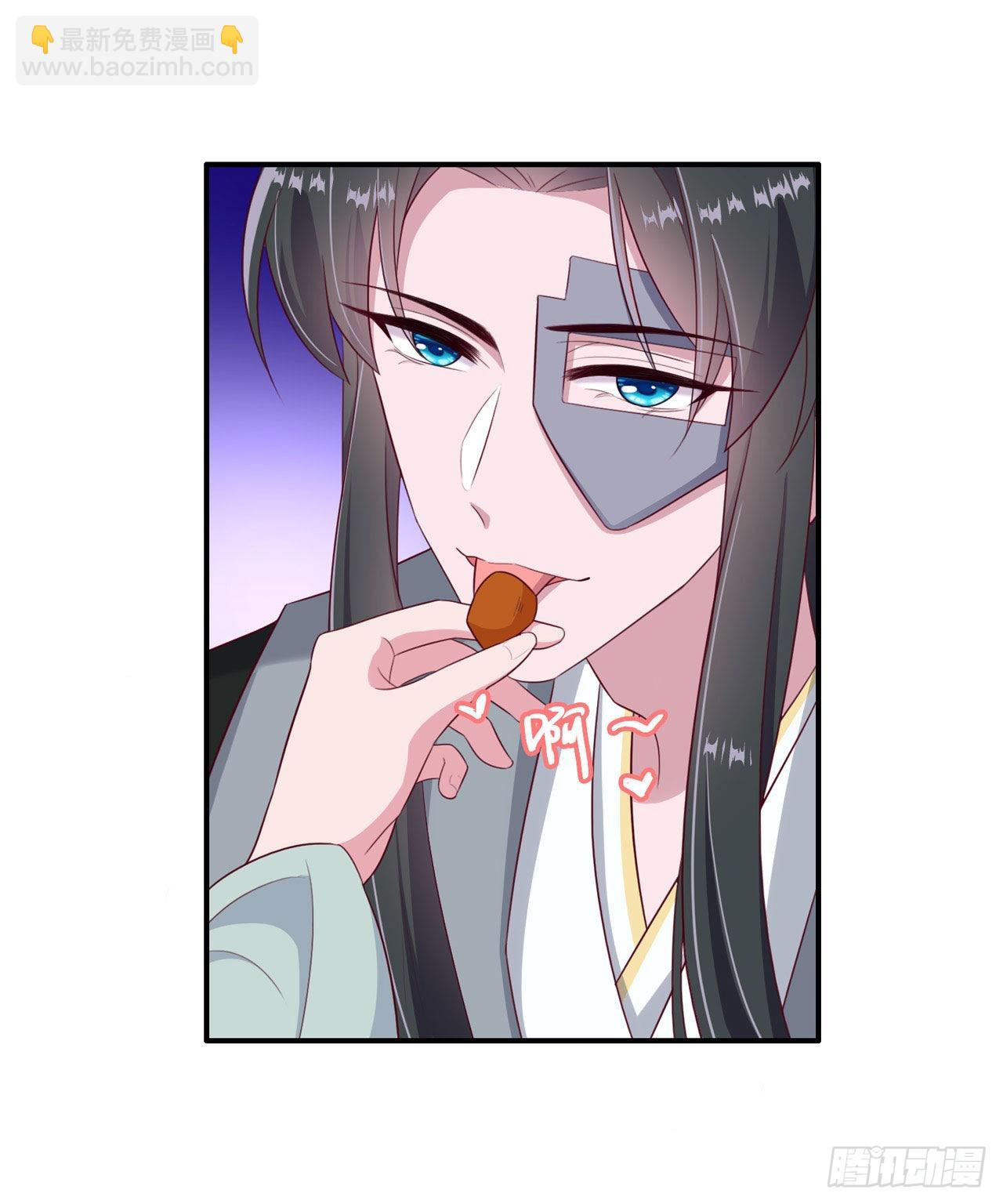 《凤御邪王》第126话 我给你好不好 第4页