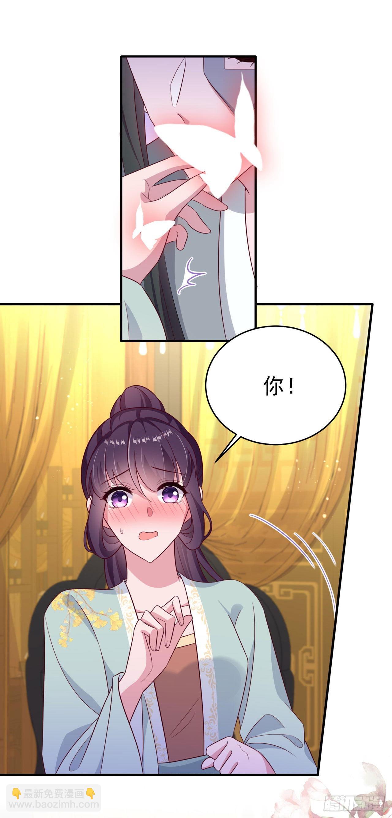 《凤御邪王》第126话 我给你好不好 第5页