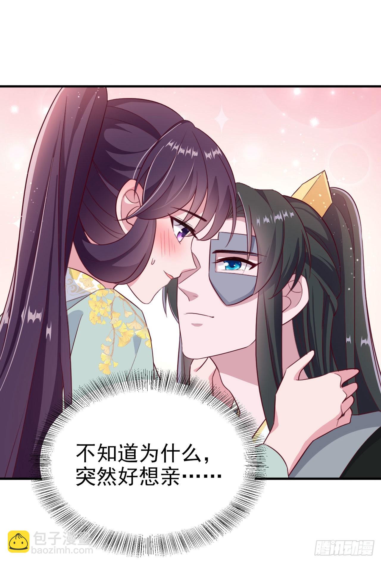 《凤御邪王》第126话 我给你好不好 第7页