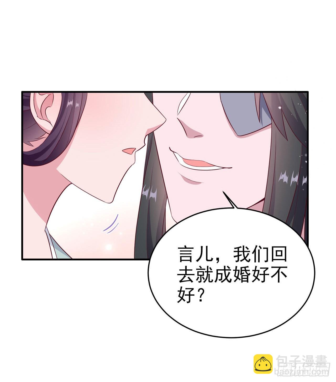 《凤御邪王》第126话 我给你好不好 第8页