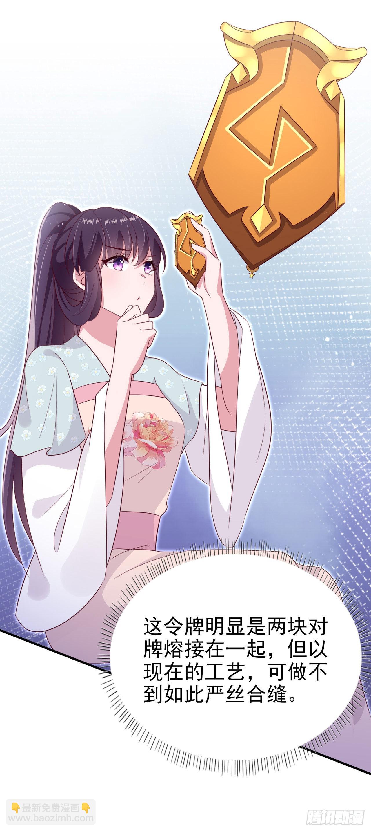 《凤御邪王》第128话 王爷身体挺好呀 第11页