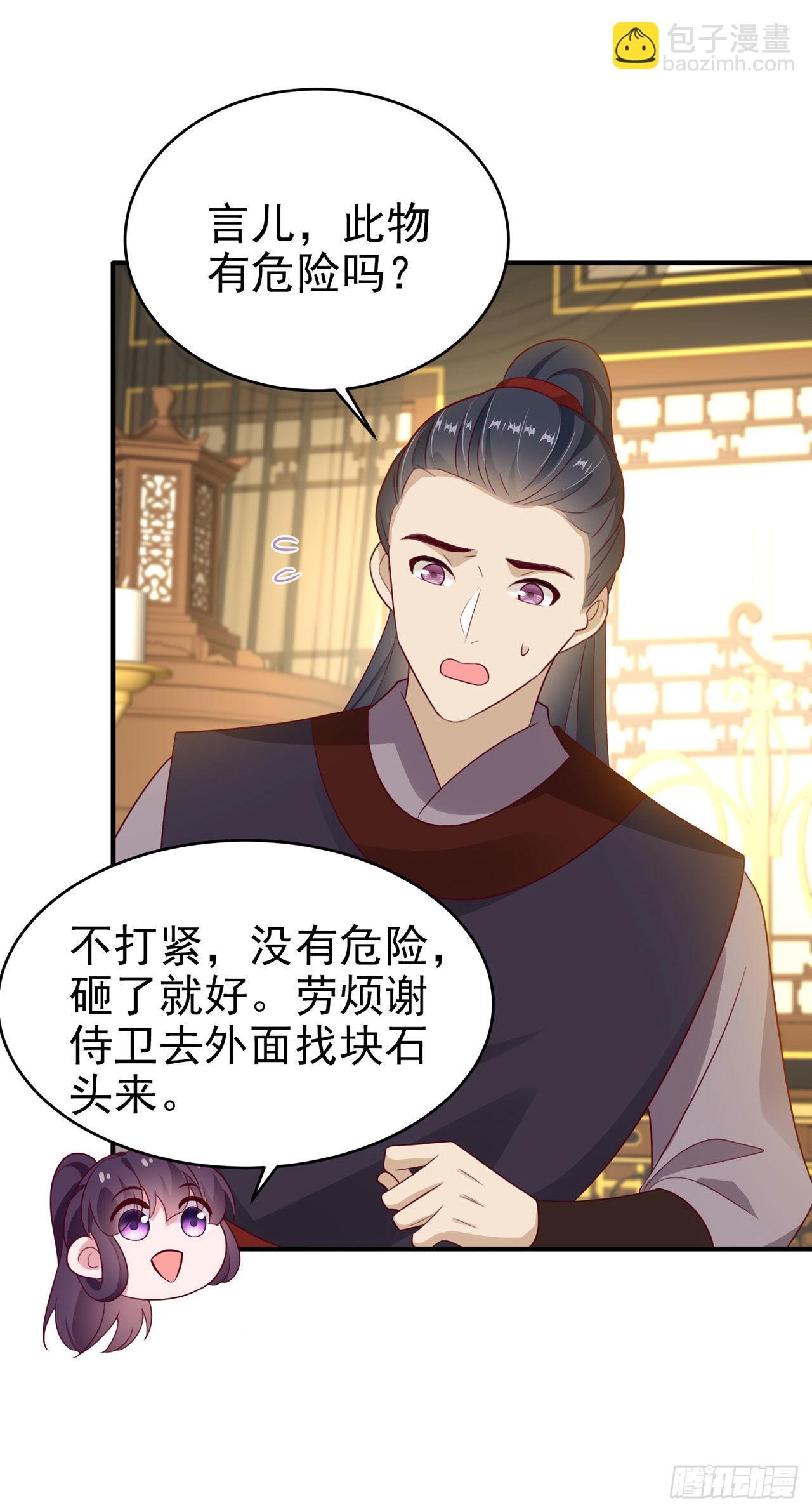 《凤御邪王》第128话 王爷身体挺好呀 第15页