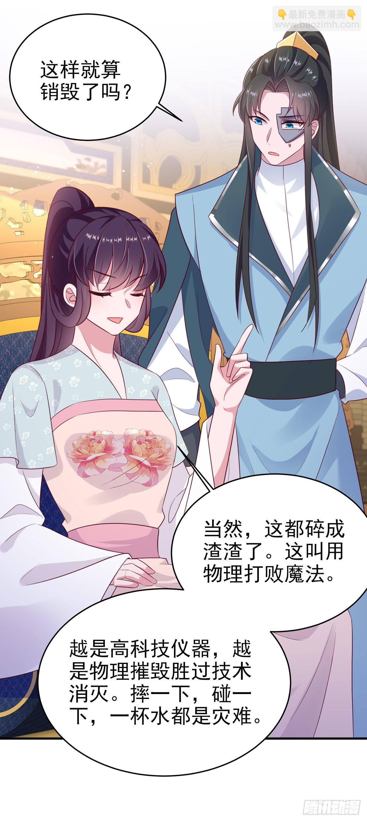 《凤御邪王》第128话 王爷身体挺好呀 第20页