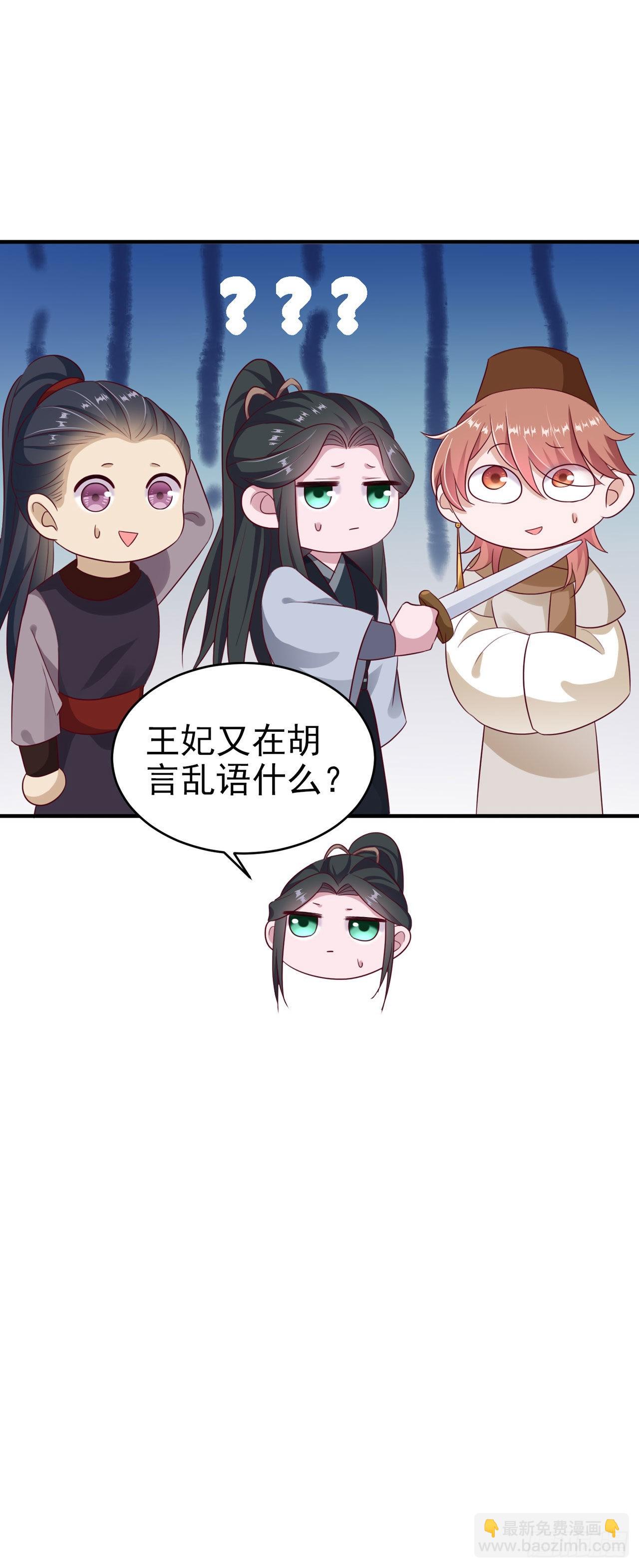 《凤御邪王》第128话 王爷身体挺好呀 第21页
