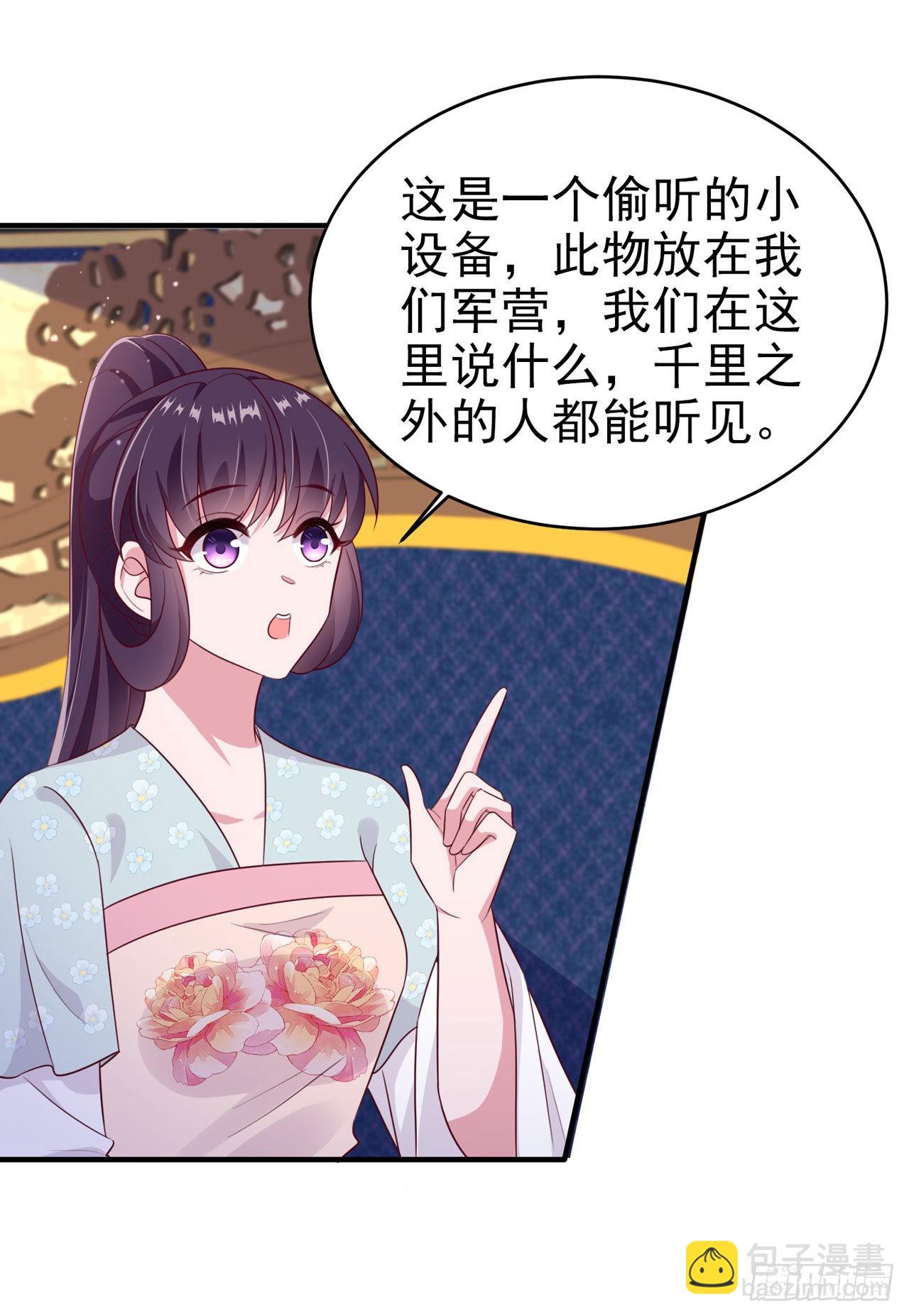 《凤御邪王》第128话 王爷身体挺好呀 第23页