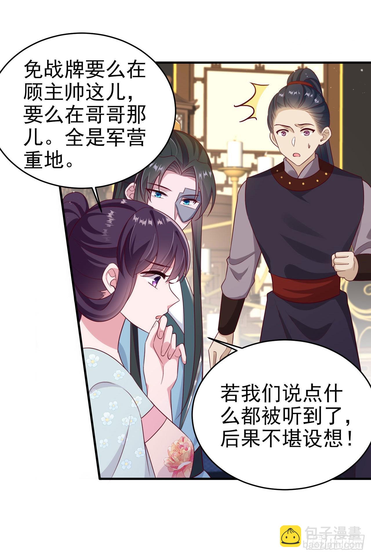 《凤御邪王》第128话 王爷身体挺好呀 第24页