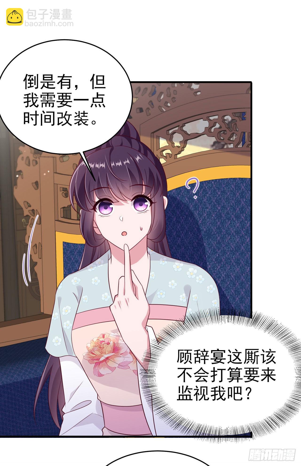 《凤御邪王》第128话 王爷身体挺好呀 第26页
