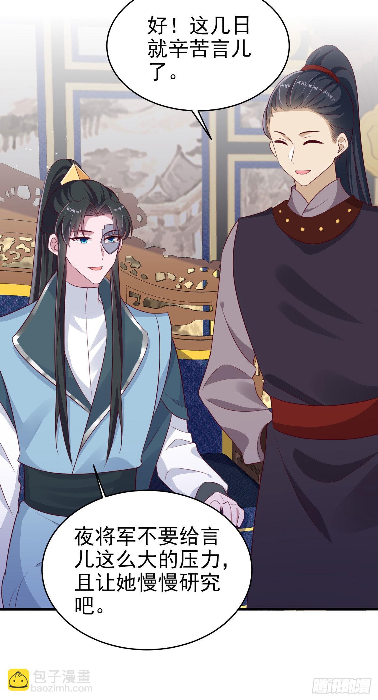 《凤御邪王》第128话 王爷身体挺好呀 第27页