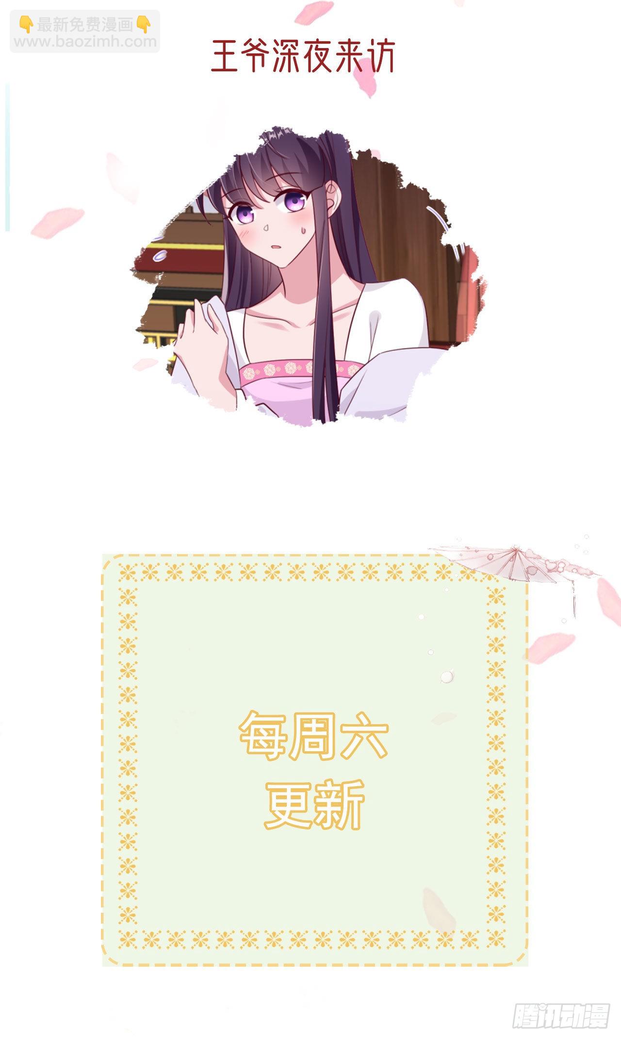 《凤御邪王》第128话 王爷身体挺好呀 第30页