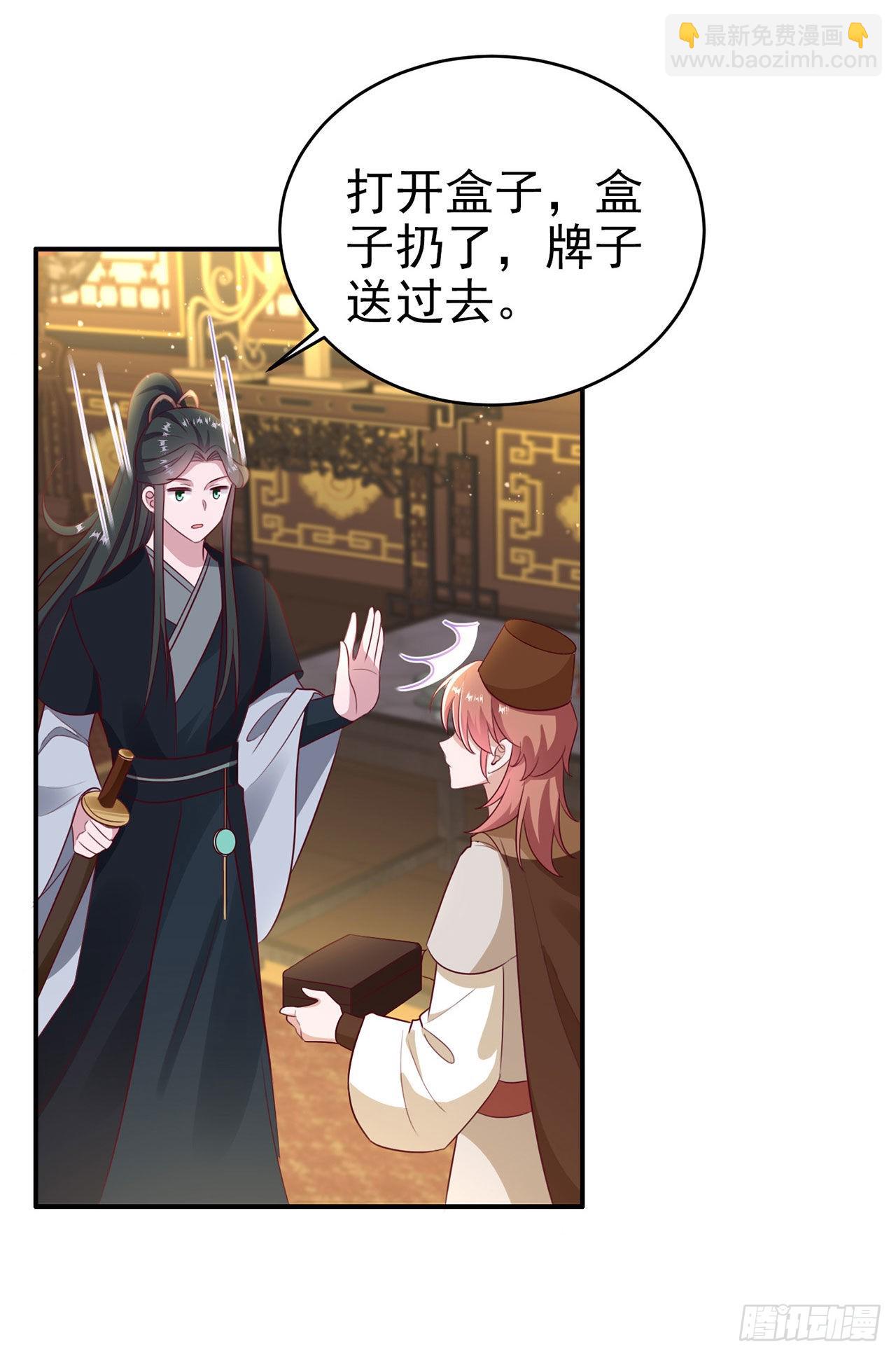 《凤御邪王》第128话 王爷身体挺好呀 第5页