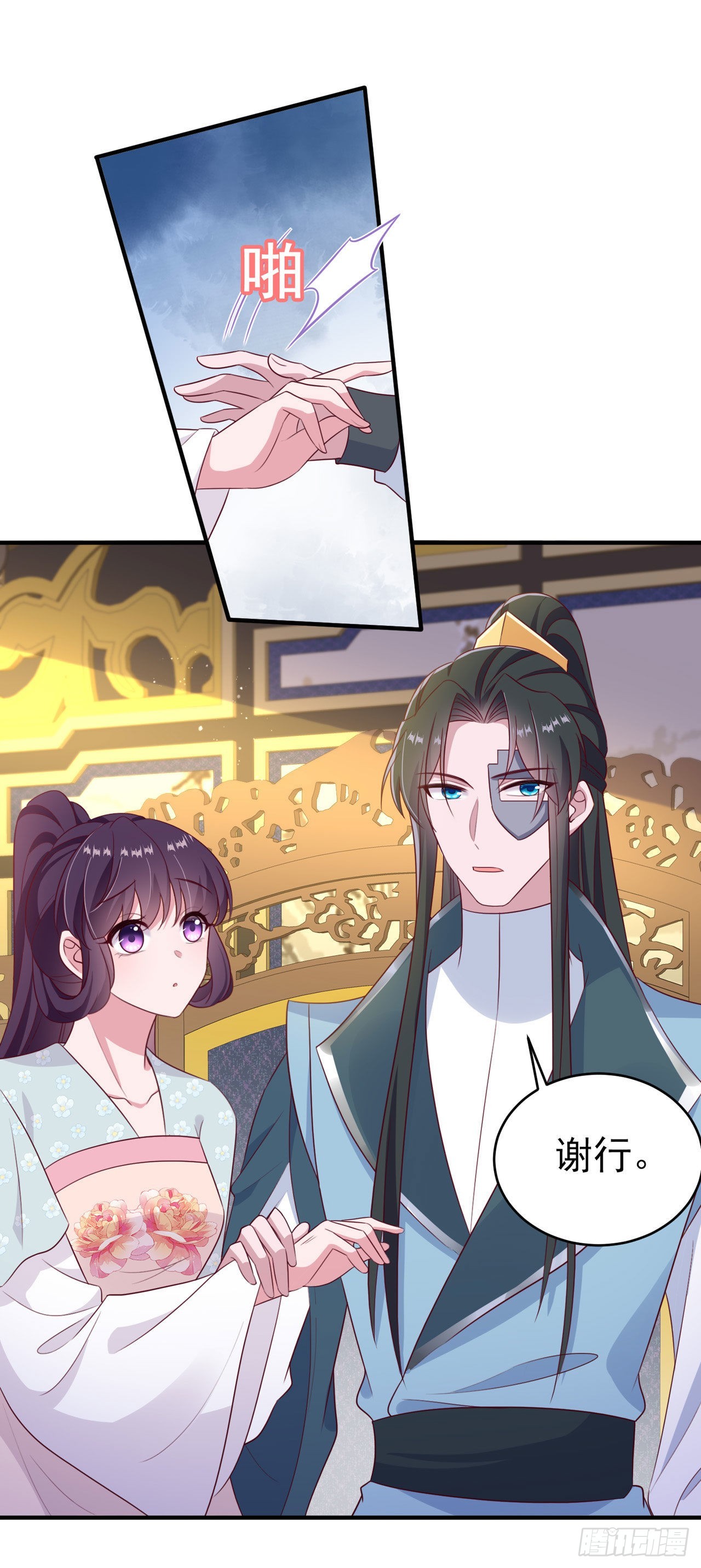 《凤御邪王》第128话 王爷身体挺好呀 第8页