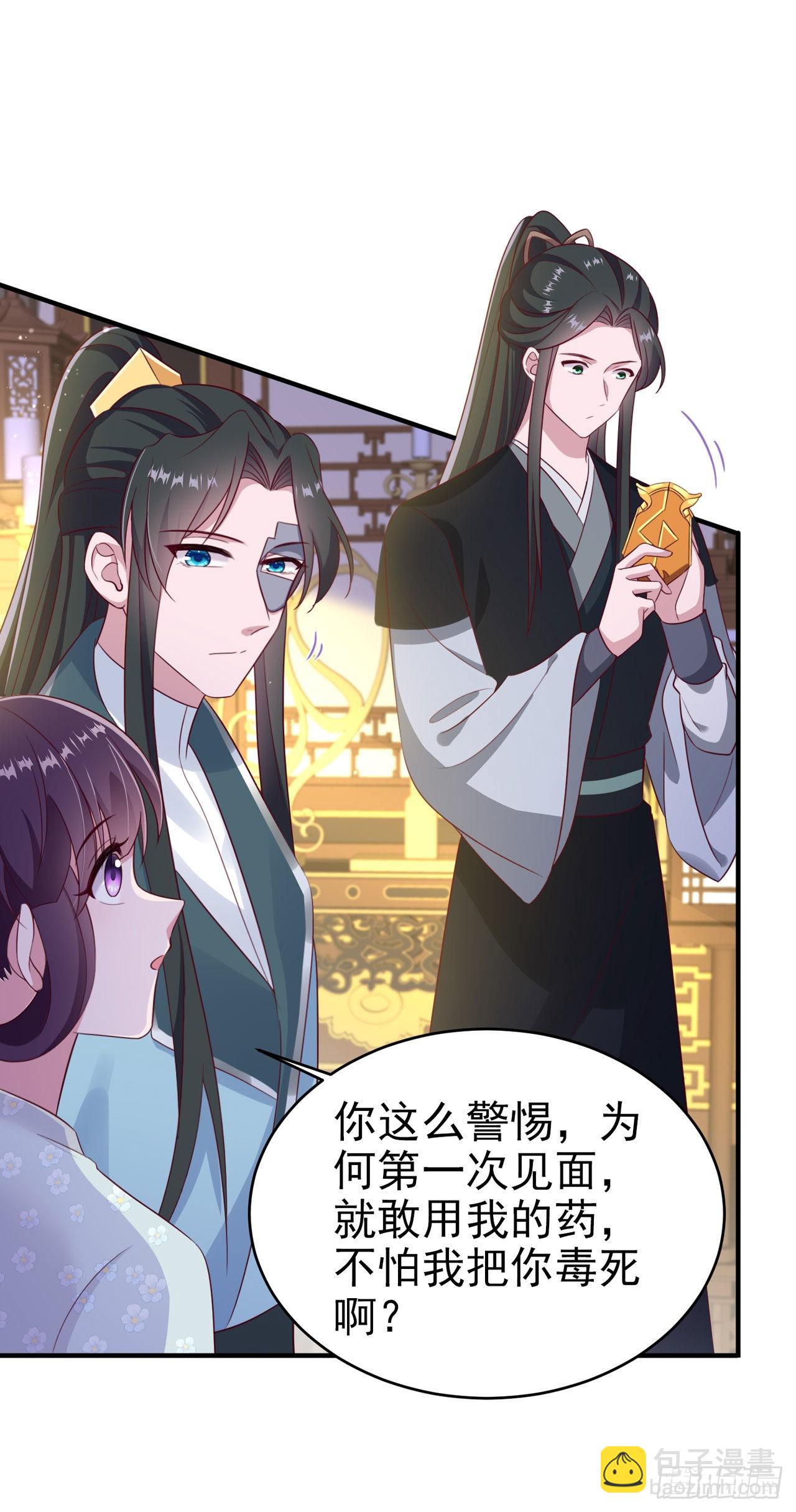 《凤御邪王》第128话 王爷身体挺好呀 第9页