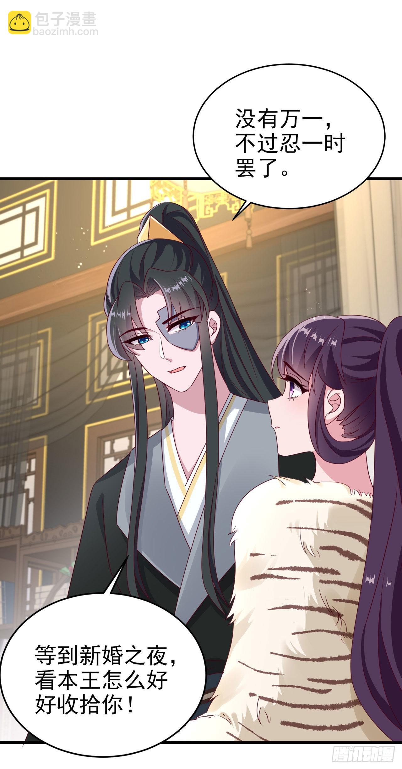 《凤御邪王》第127话 想做你的女人 第10页