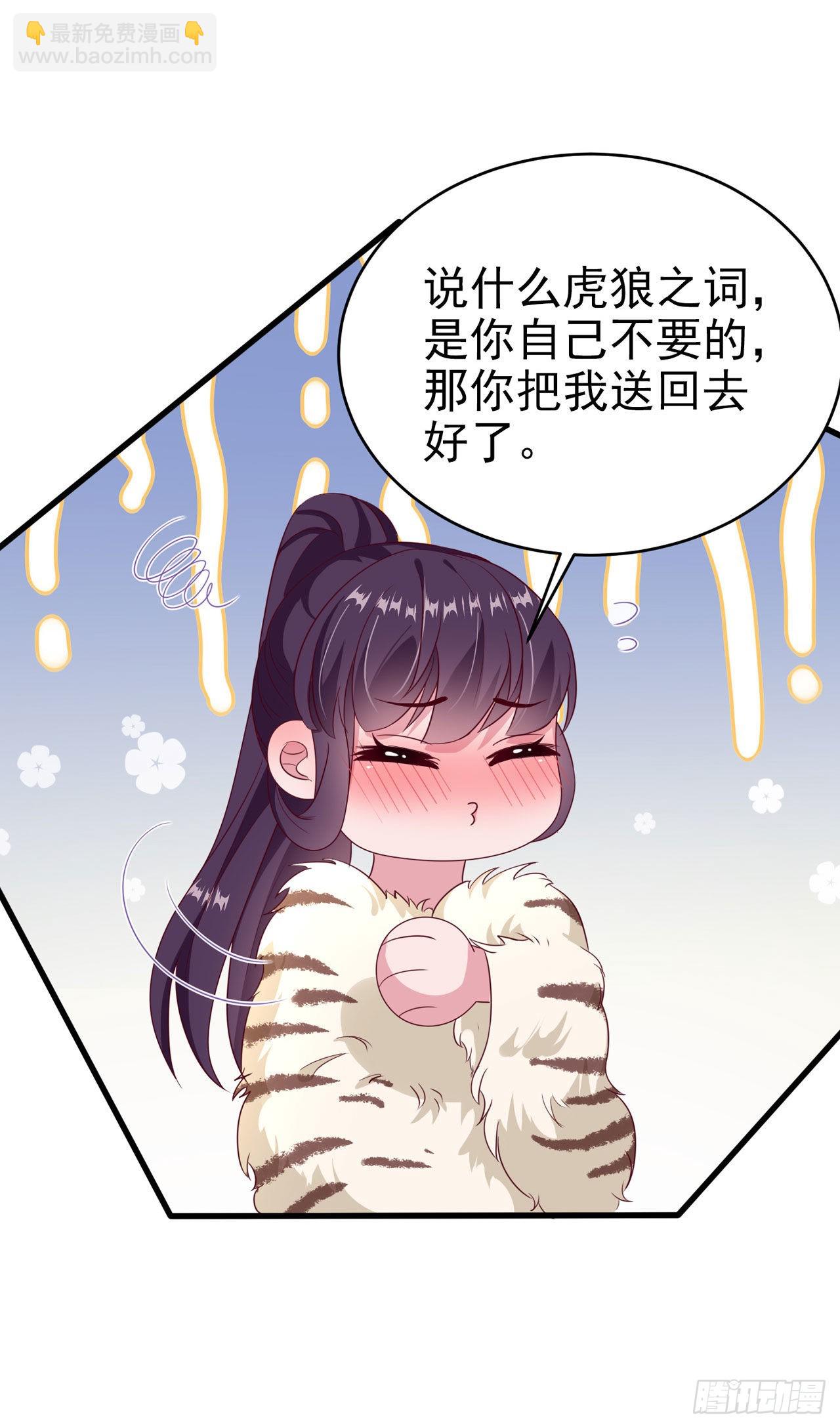 《凤御邪王》第127话 想做你的女人 第11页