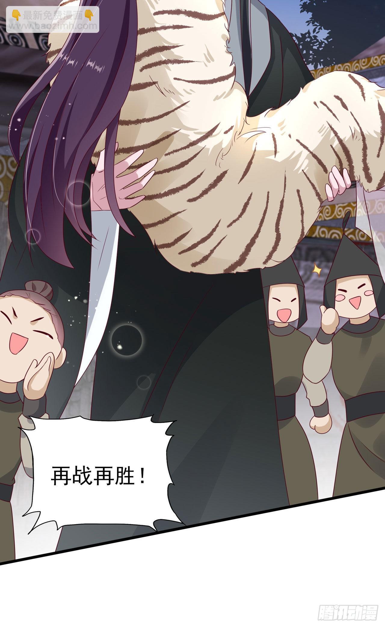 《凤御邪王》第127话 想做你的女人 第13页