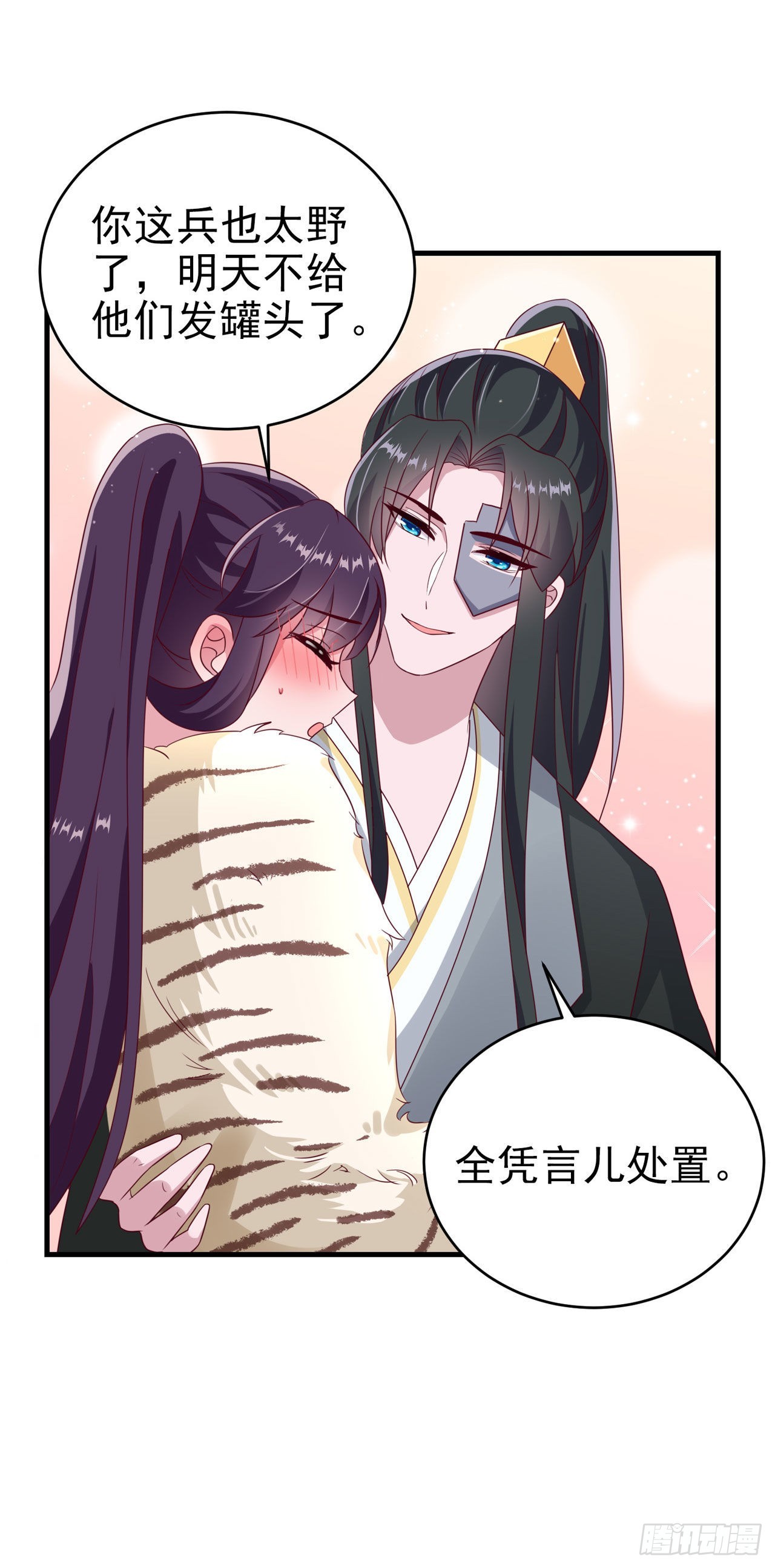 《凤御邪王》第127话 想做你的女人 第14页