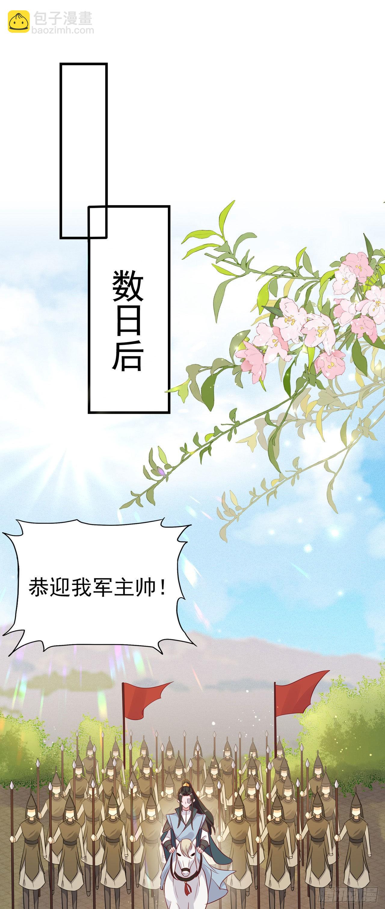《凤御邪王》第127话 想做你的女人 第15页