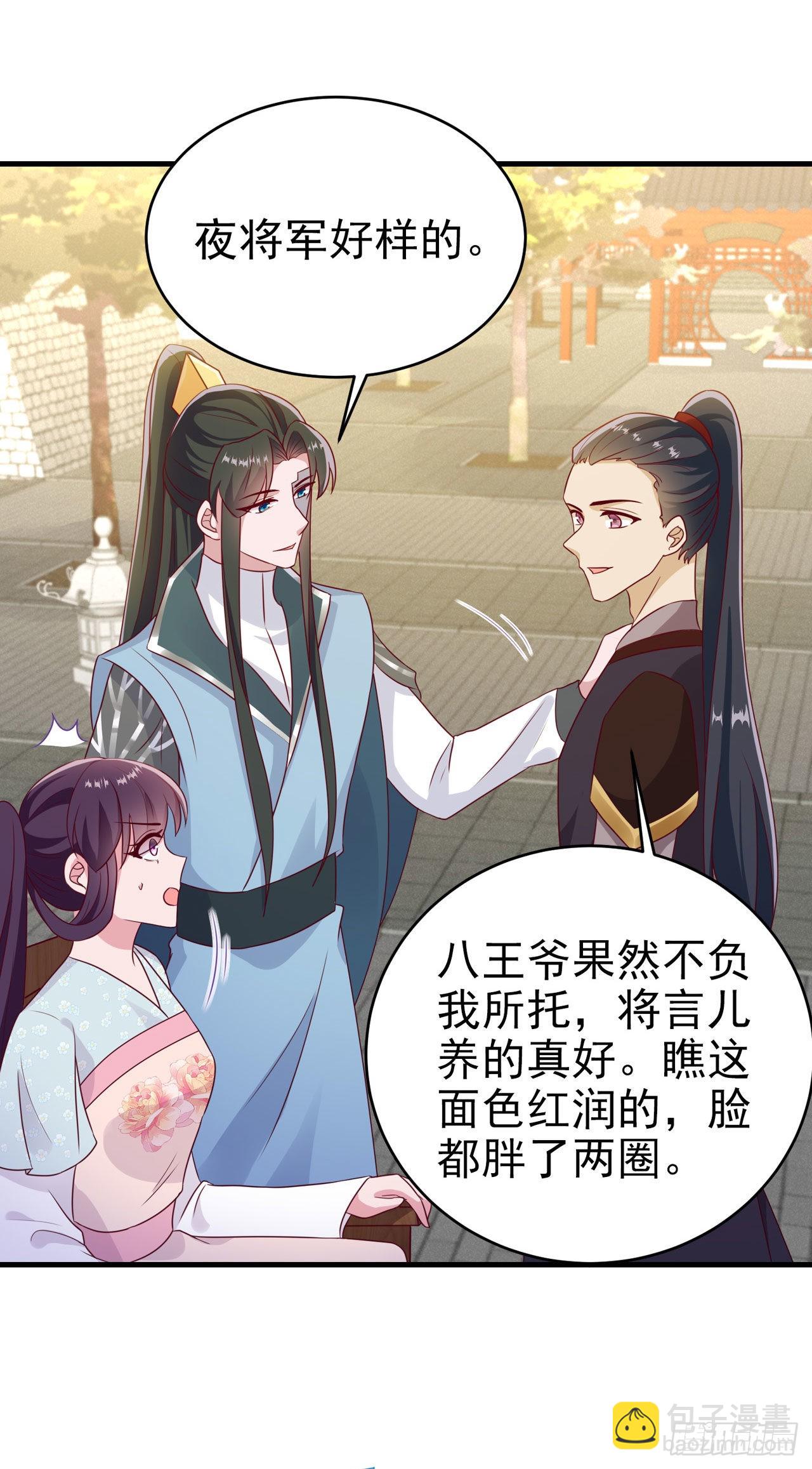 《凤御邪王》第127话 想做你的女人 第17页