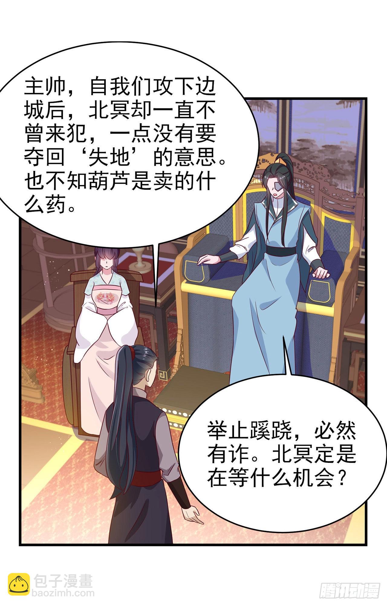 《凤御邪王》第127话 想做你的女人 第19页