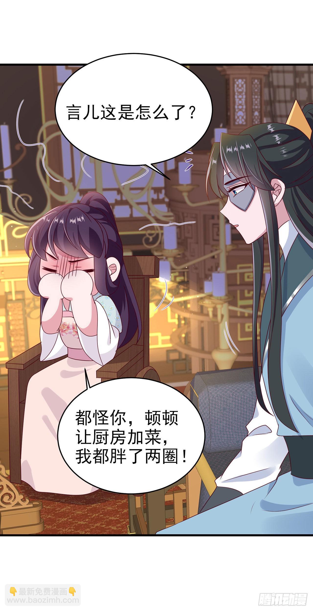 《凤御邪王》第127话 想做你的女人 第21页