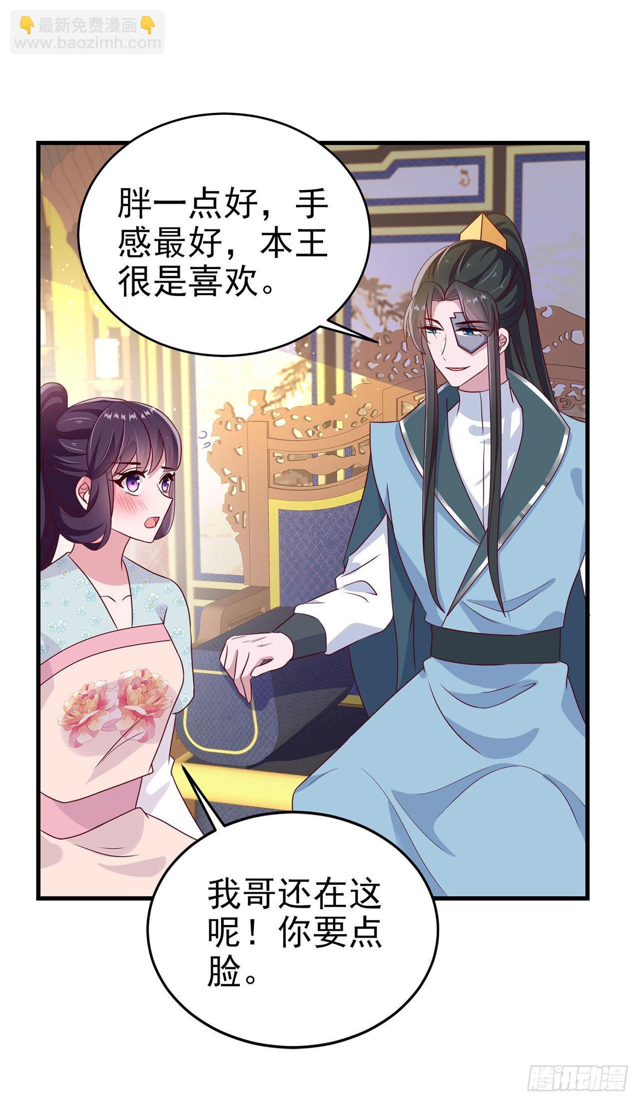 《凤御邪王》第127话 想做你的女人 第22页