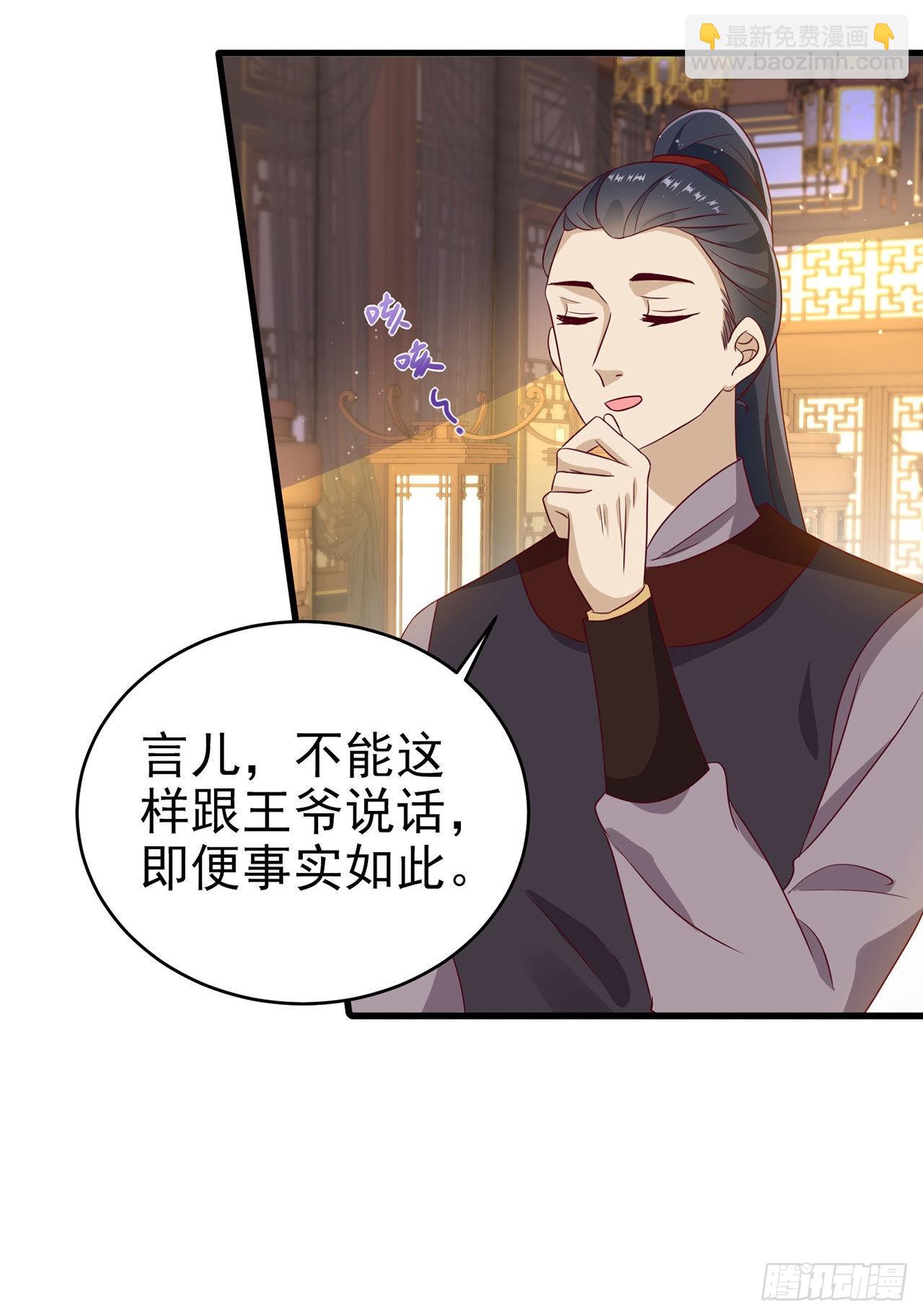 《凤御邪王》第127话 想做你的女人 第23页
