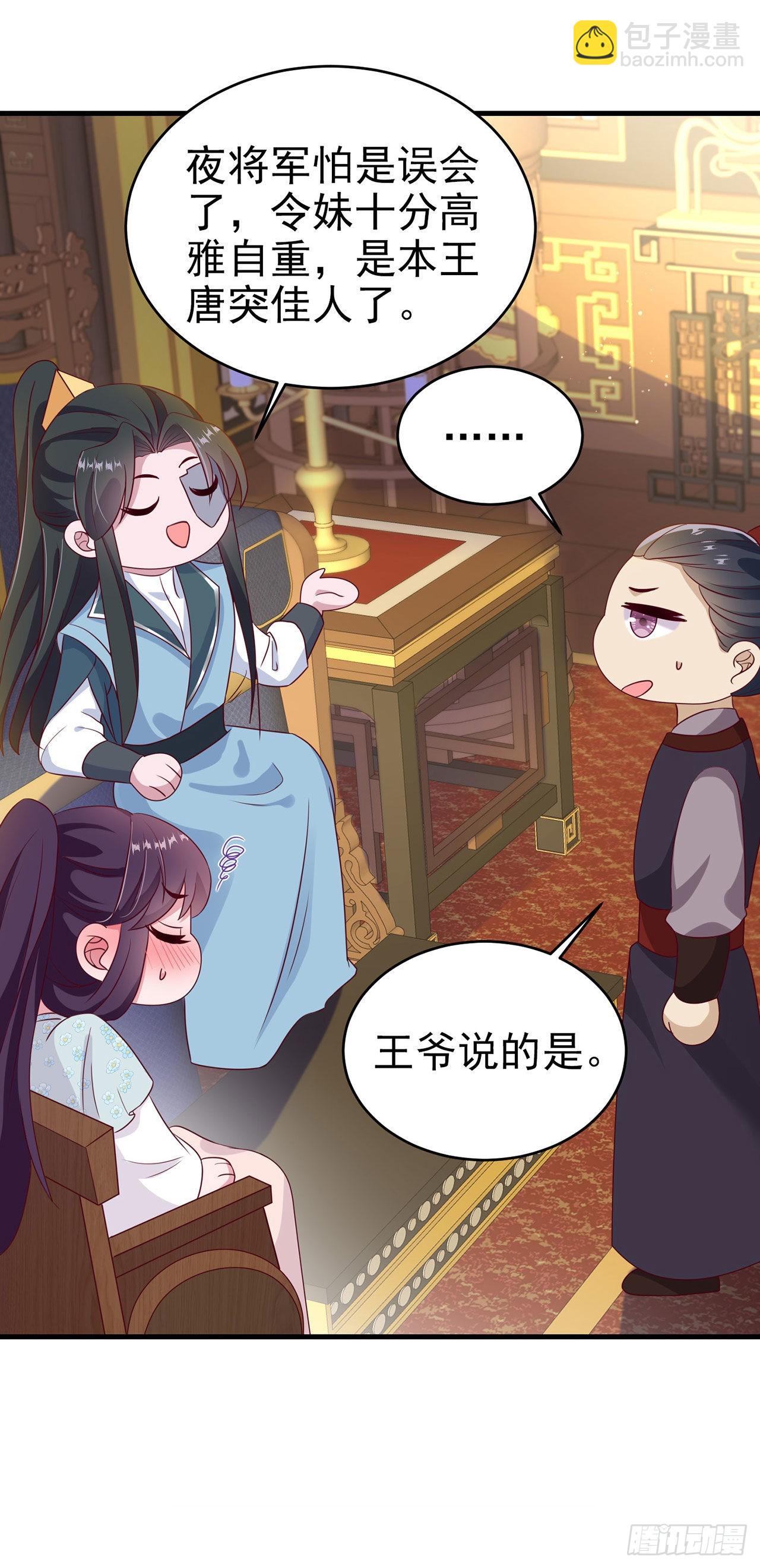 《凤御邪王》第127话 想做你的女人 第24页