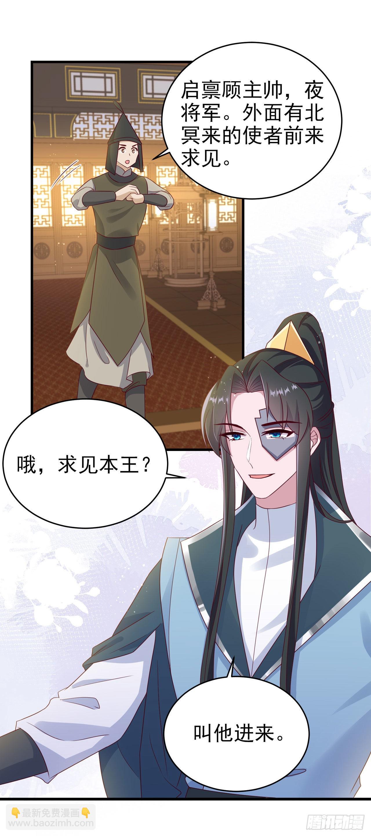 《凤御邪王》第127话 想做你的女人 第25页