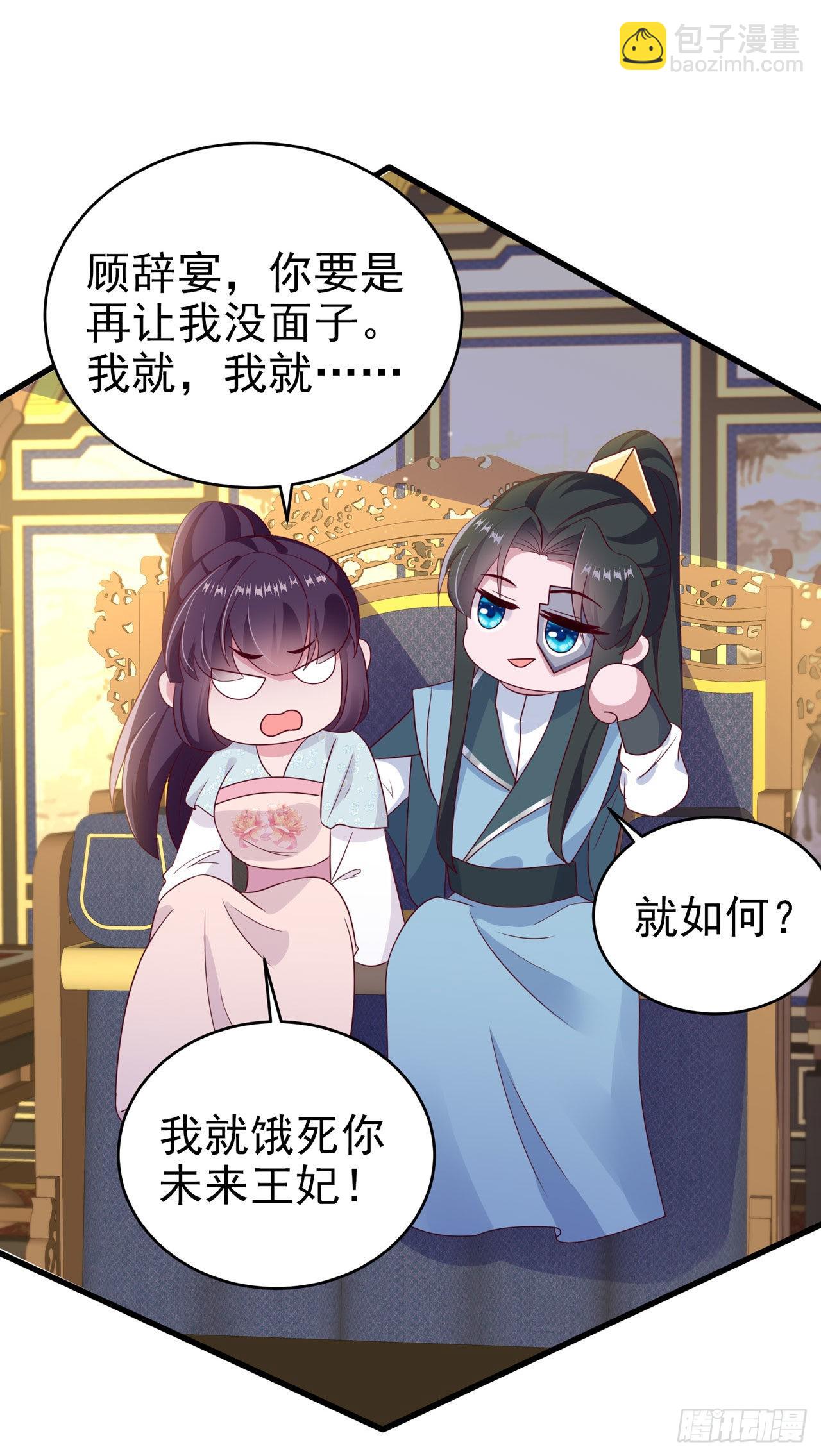《凤御邪王》第127话 想做你的女人 第27页