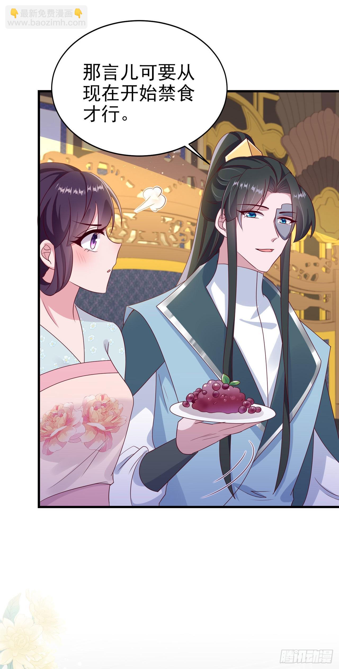 《凤御邪王》第127话 想做你的女人 第28页