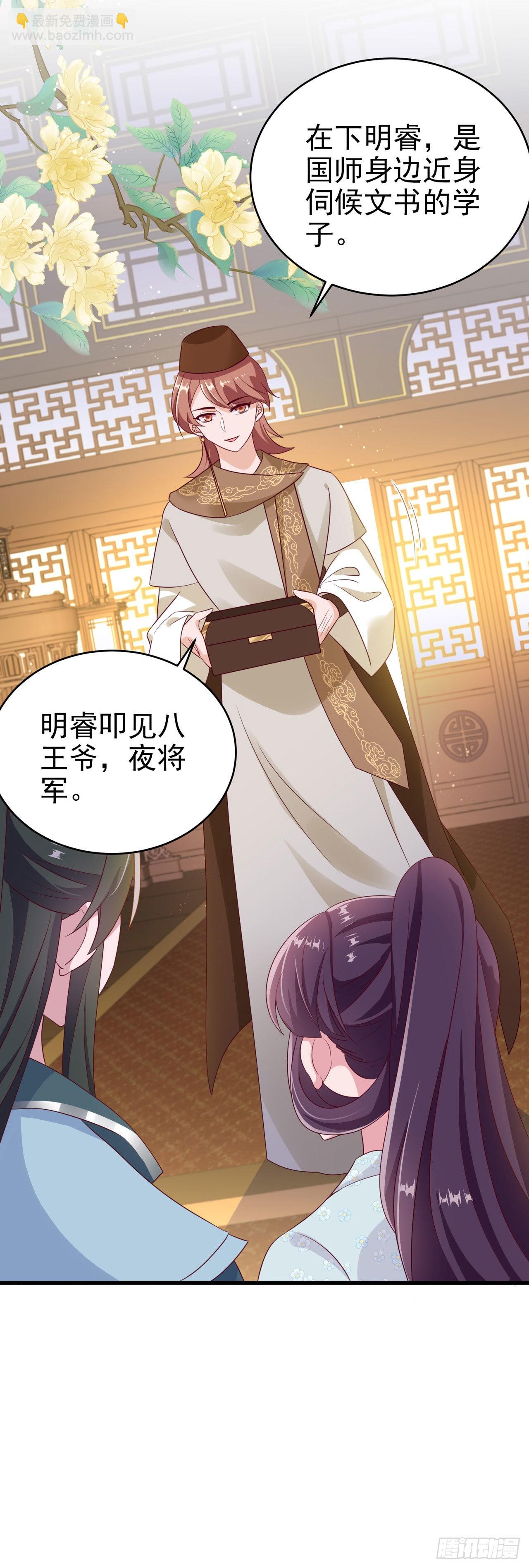 《凤御邪王》第127话 想做你的女人 第29页