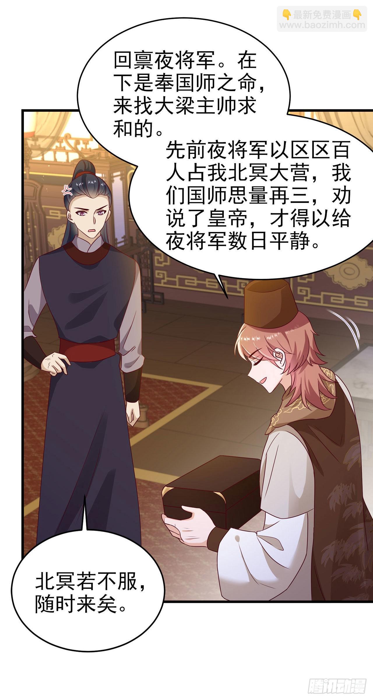 《凤御邪王》第127话 想做你的女人 第32页